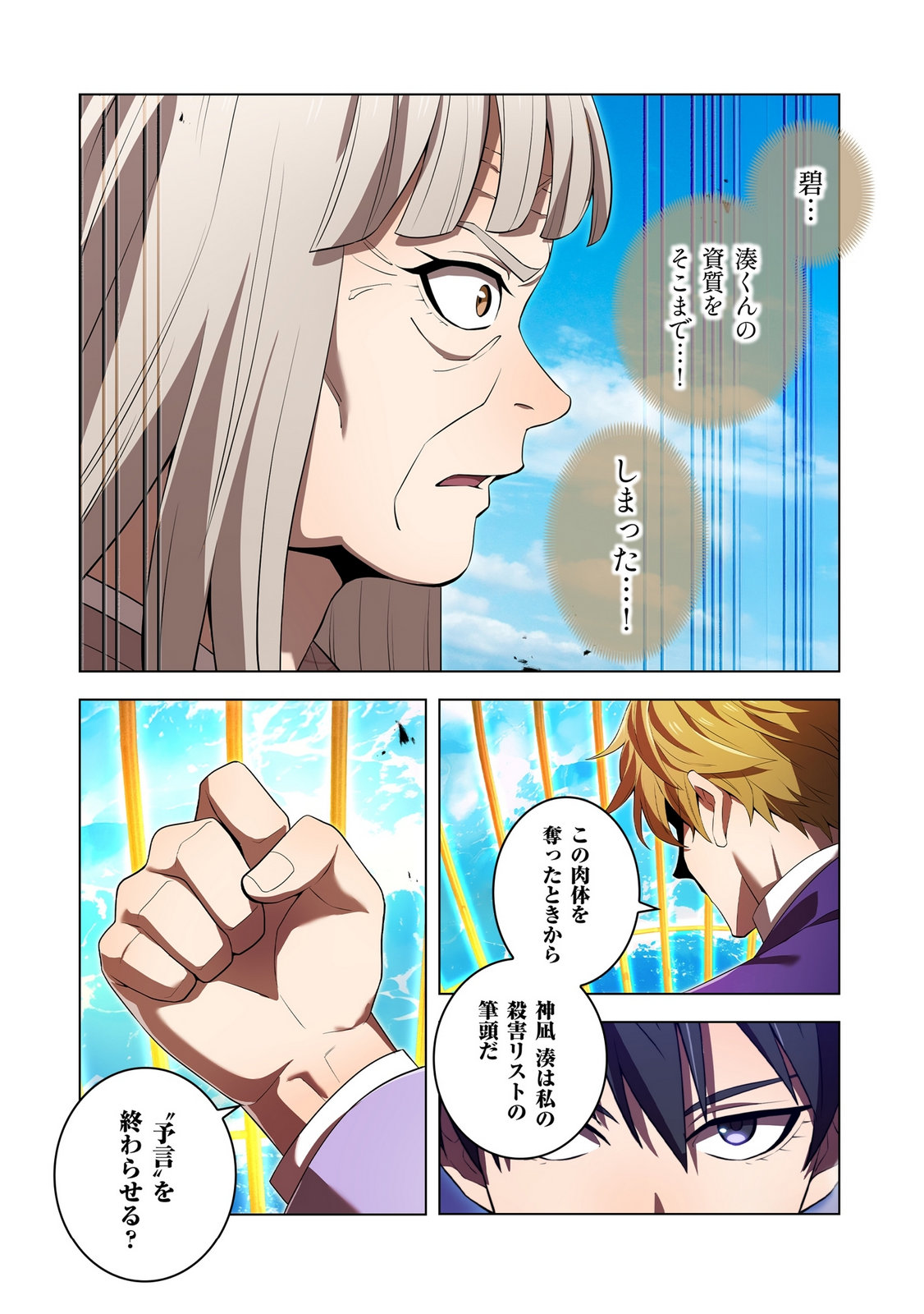 ORE DAKE SAIKYOU CHOUETSUSHA: ZEN SEKAI NO CHEAT SHISHOU NI MITOMERARETA Chapter 47 page 20 - nihonkuni.com