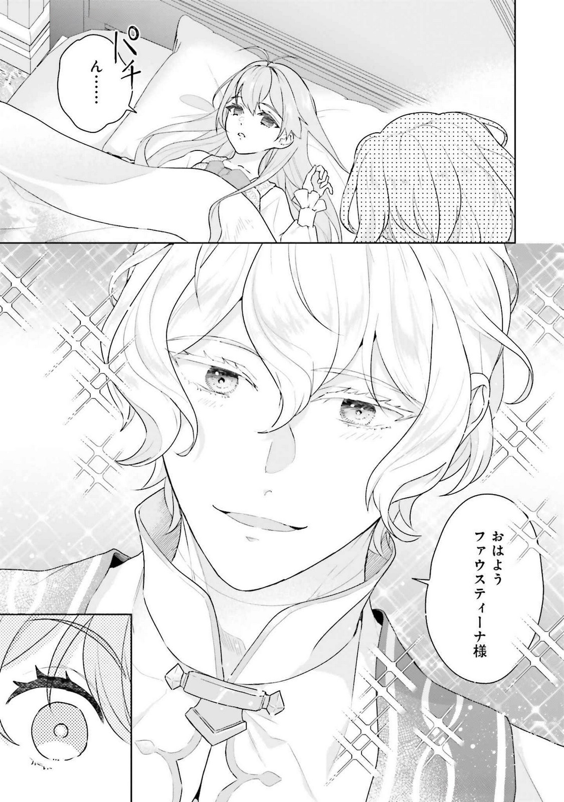 KONYAKU HAKI WO SHITA REIJOU WA GAMAN WO TOMEMASHITA Chap 23 - Pic 3