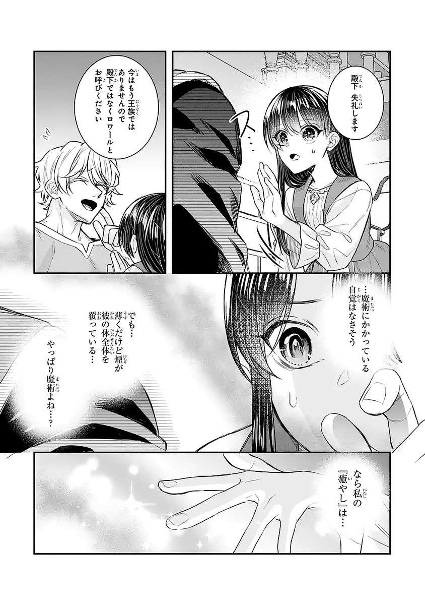 SEIJO NO HAZU GA, DOUYARA NOTTORAREMASHITA Chapter 47 page 29 - nihonkuni.com
