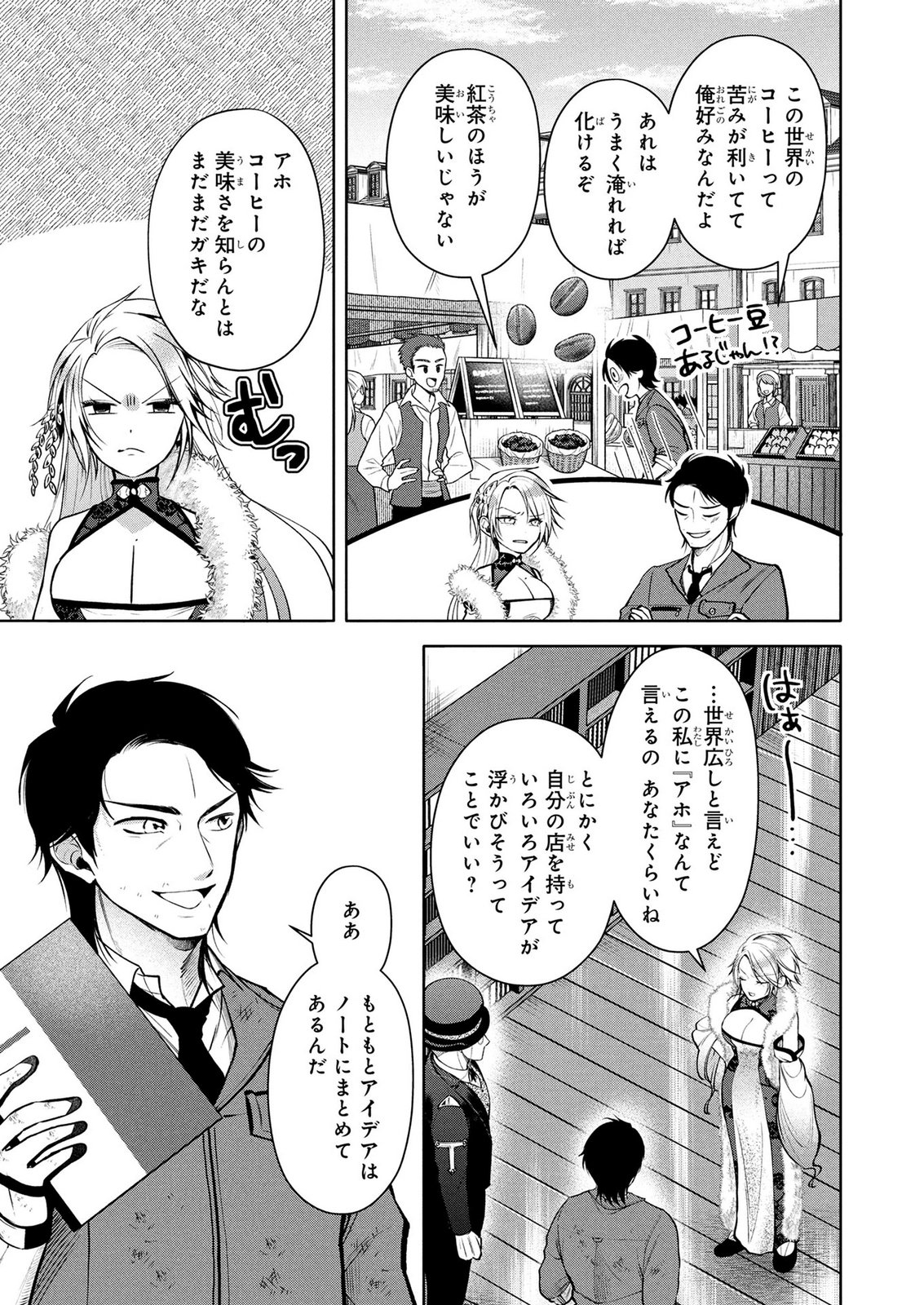 DOKUSHIN OJISAN NO ISEKAI LIFE: KEKKON SHIMASEN, FREE NA DOKUSHIN KOSO SAIKOU DESU Chap 7 - Pic 19
