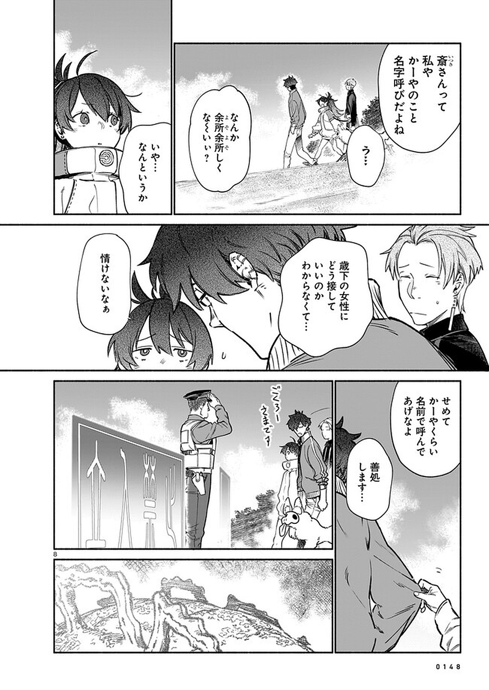 CHINGOCHOU FUTSURYOUKYOKU UKEIKA Chapter 8 - Page 8