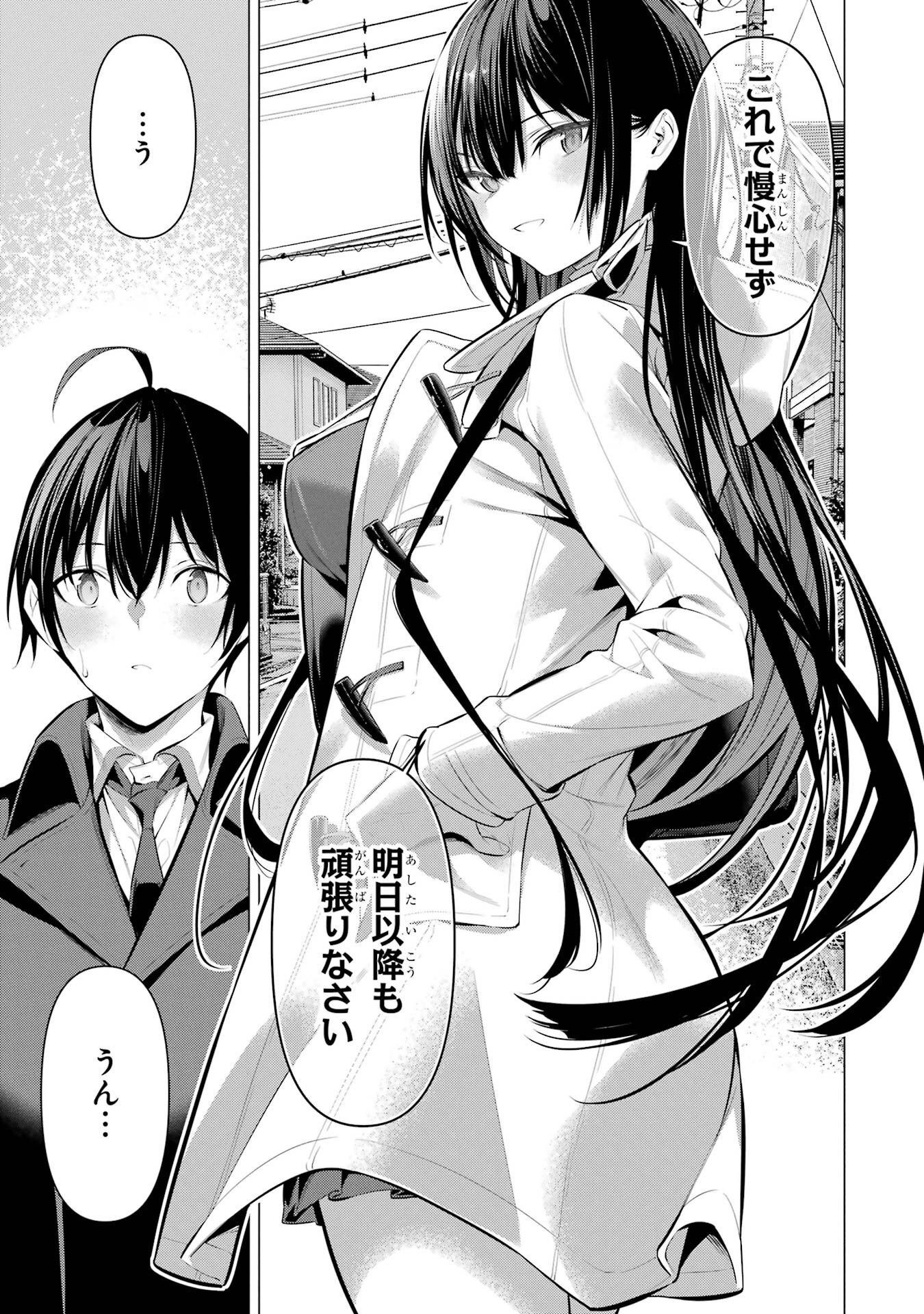 HAITE KUDASAI, TAKAMINE SAN Chapter 33 - Page 23