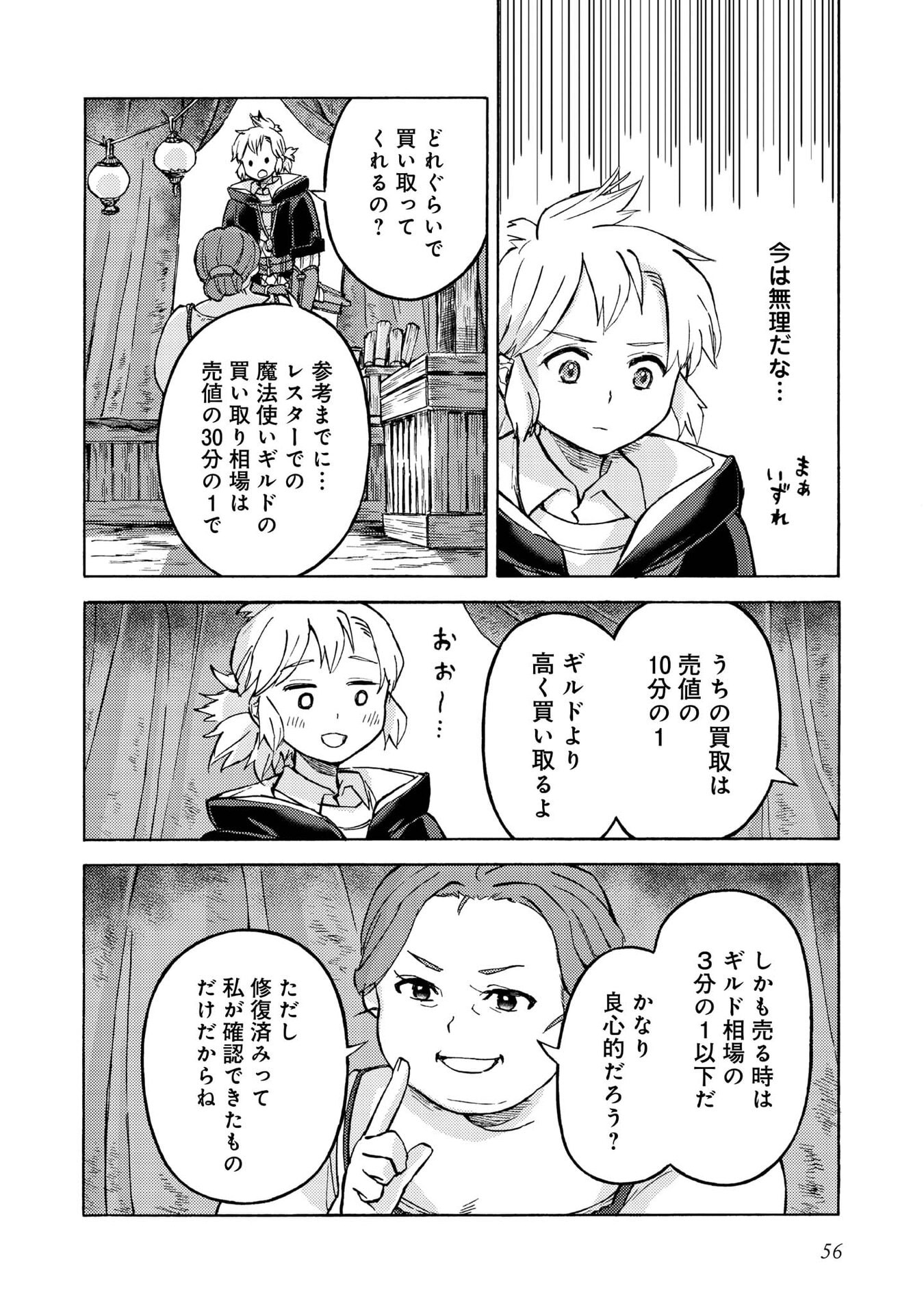 BOUKENSHA AL: AITSU NO MAHOU WA OKASHII Chapter 17 page 22 - nihonkuni.com