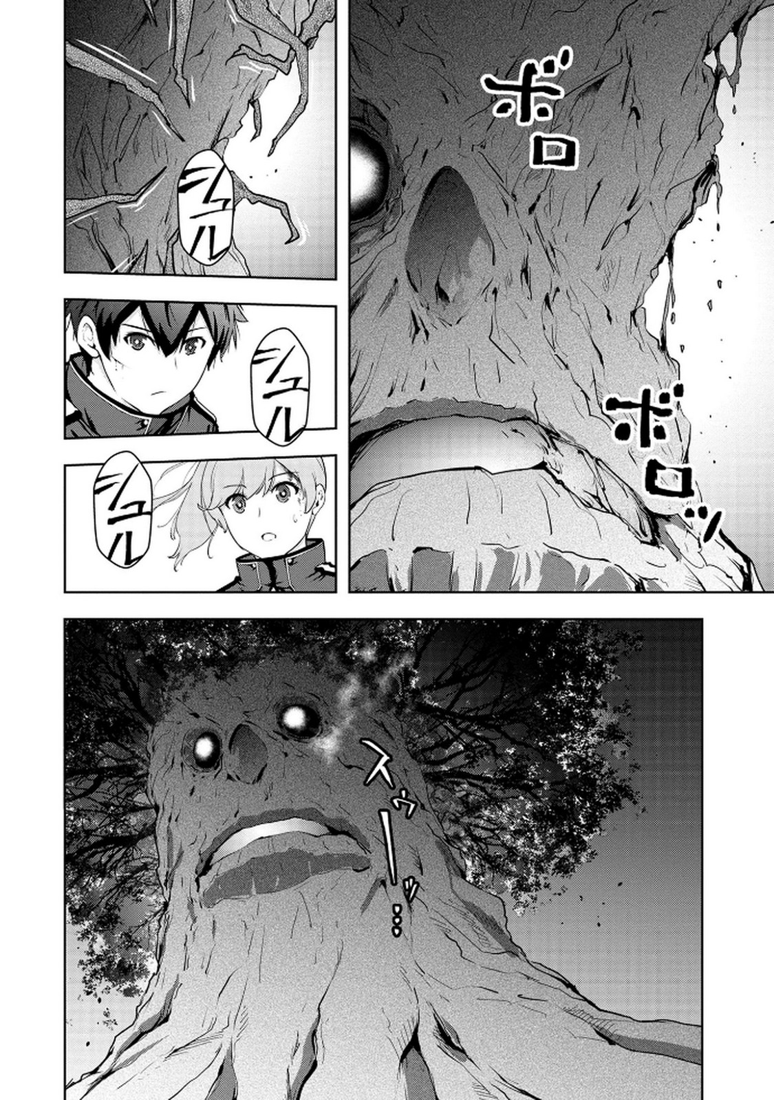 KAMIGAMI NO KENNOU WO AYATSURISHI MONO - NOURYOKU SUUCHI 