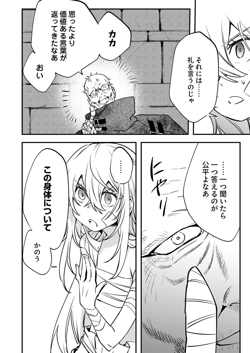 SHURA YOUJO NO EIYUUTAN: HANPASHA TO IWA RETA YOUHEI, YOUJO NI TENSEI SHITE NARIAGARU Chapter 16 page 12 - nihonkuni.com