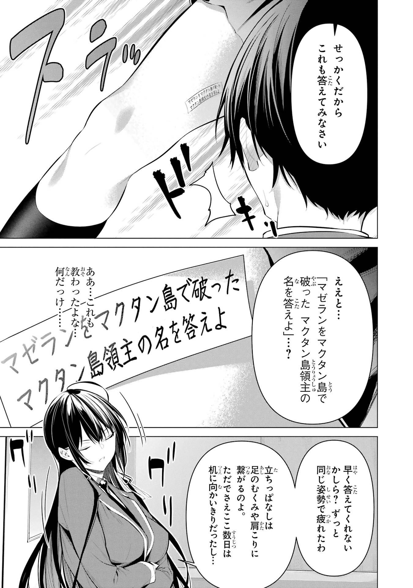 HAITE KUDASAI, TAKAMINE SAN Chapter 33 - Page 15
