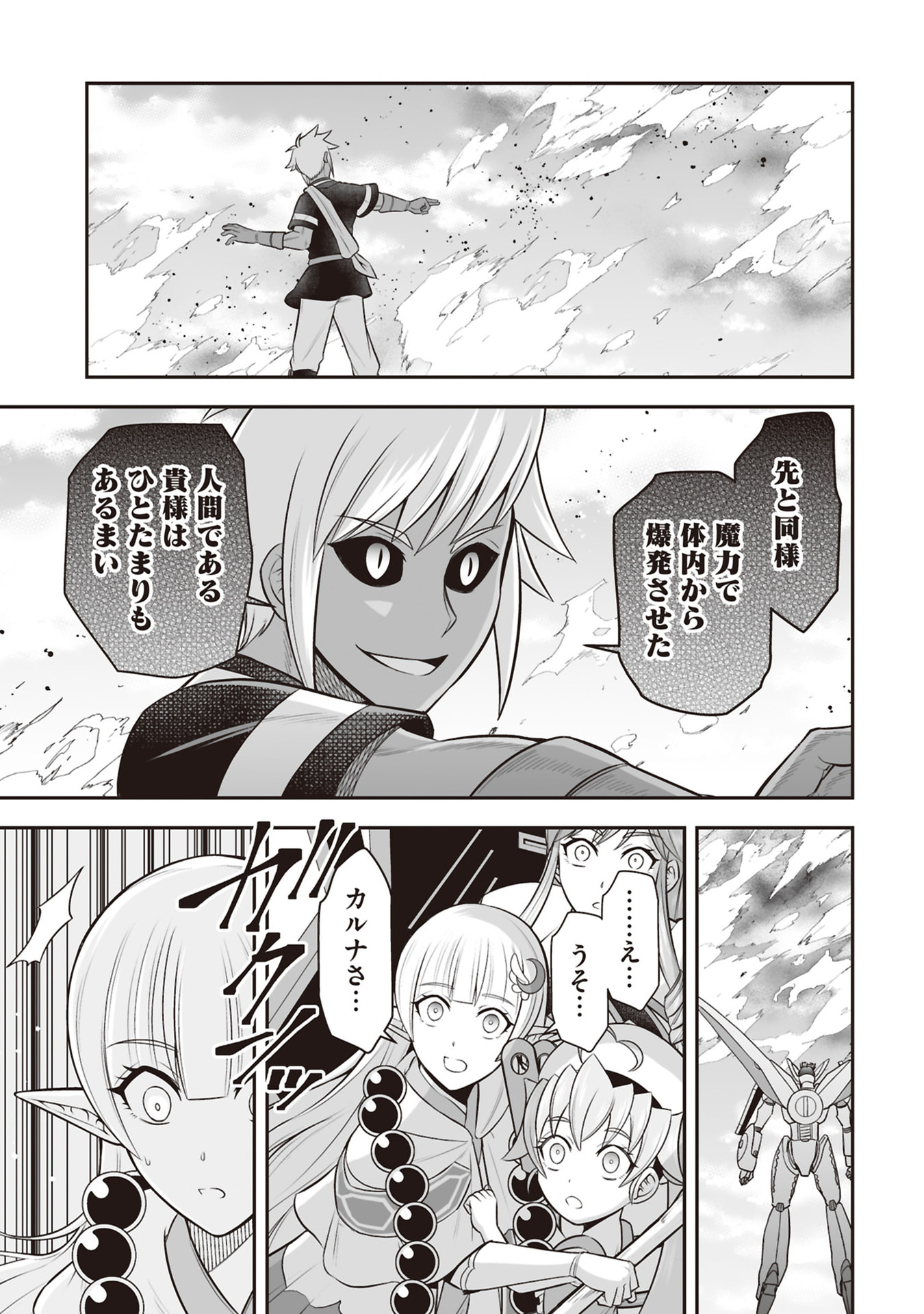 TENSEI TANTOU MEGAMI GA 100-NIN ITANODE CHEAT SKILL 100-KO MORAETA Chap 33 - Pic 25