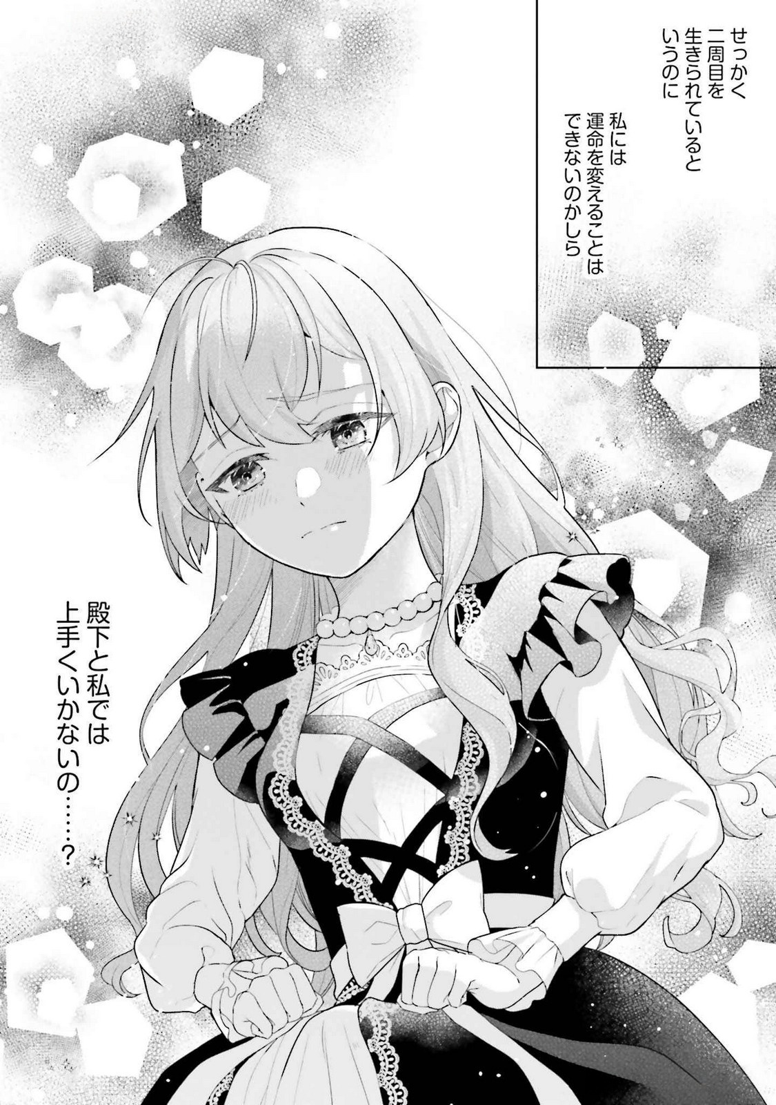 KONYAKU HAKI WO SHITA REIJOU WA GAMAN WO TOMEMASHITA Chap 24 - Pic 14