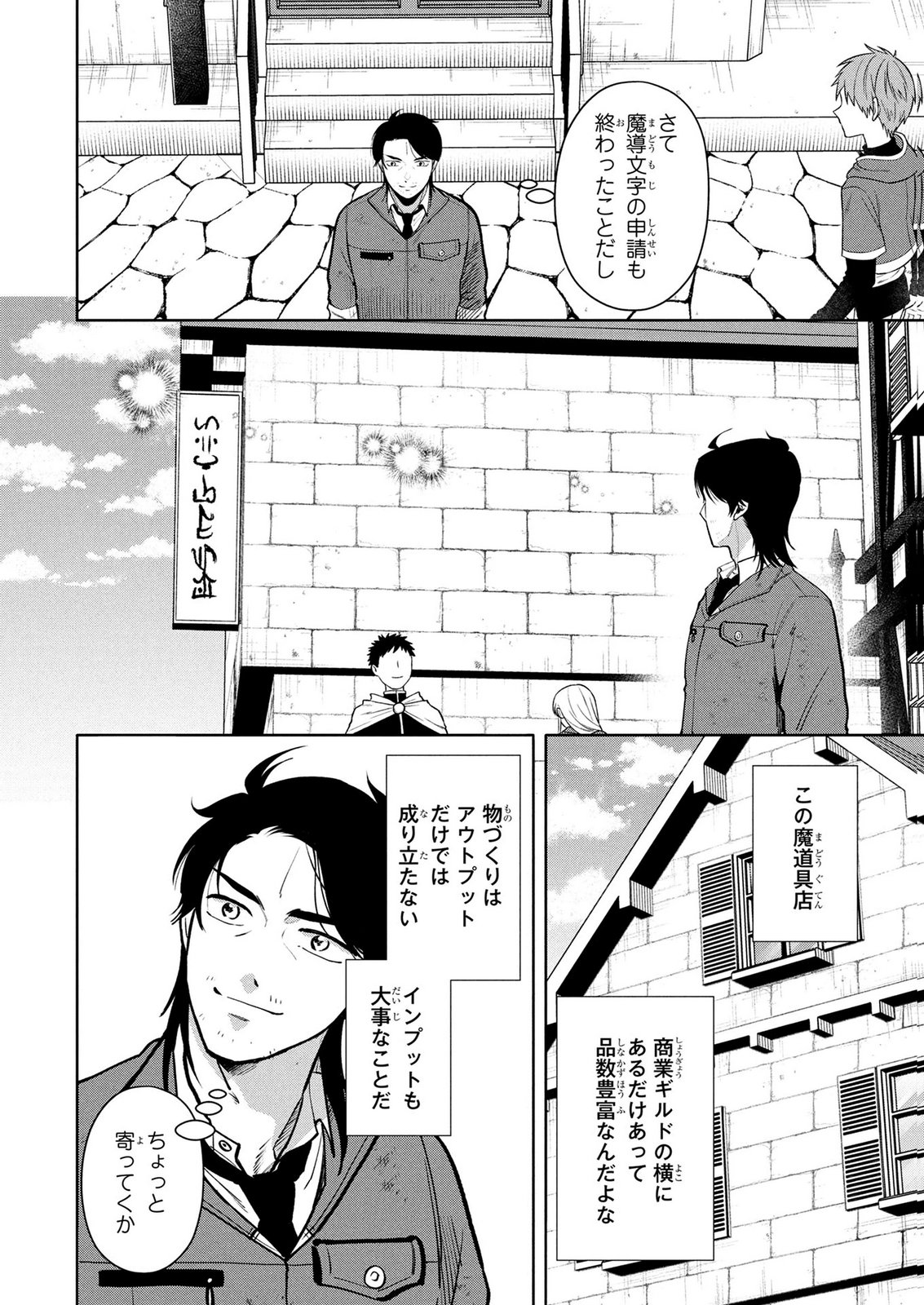 DOKUSHIN OJISAN NO ISEKAI LIFE: KEKKON SHIMASEN, FREE NA DOKUSHIN KOSO SAIKOU DESU Chap 11 - Pic 6