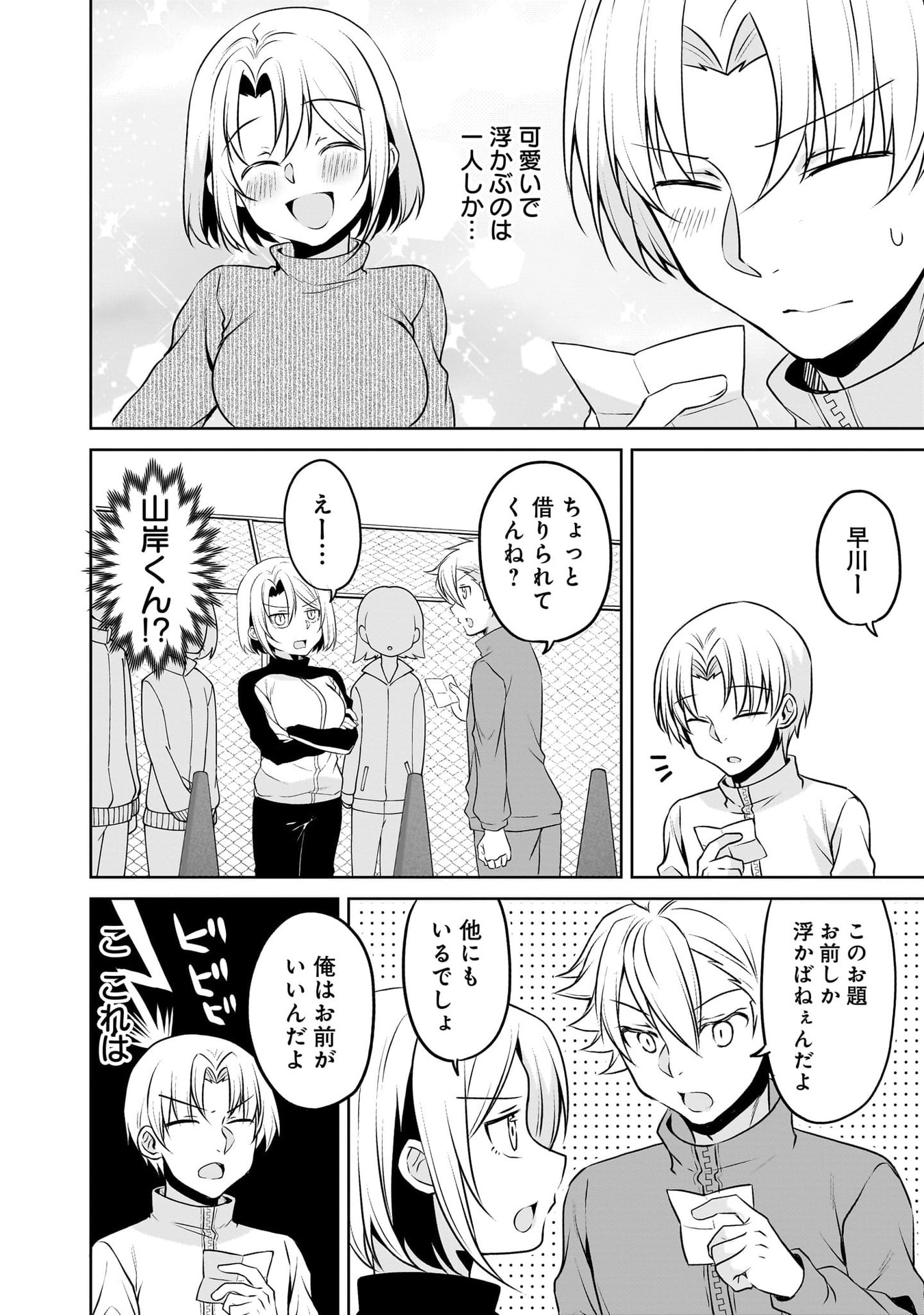 UCHI NO KAISHA NO CHIISAI SENPAI NO HANASHI Chapter 116.1 page 6 - nihonkuni.com