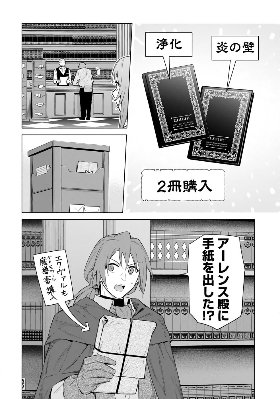 KYUUTEI MADOUSHI MINARAI WO YAMETE, MAHOU ITEM SHOKUNIN NI NARIMASU Chap 29 - Pic 20