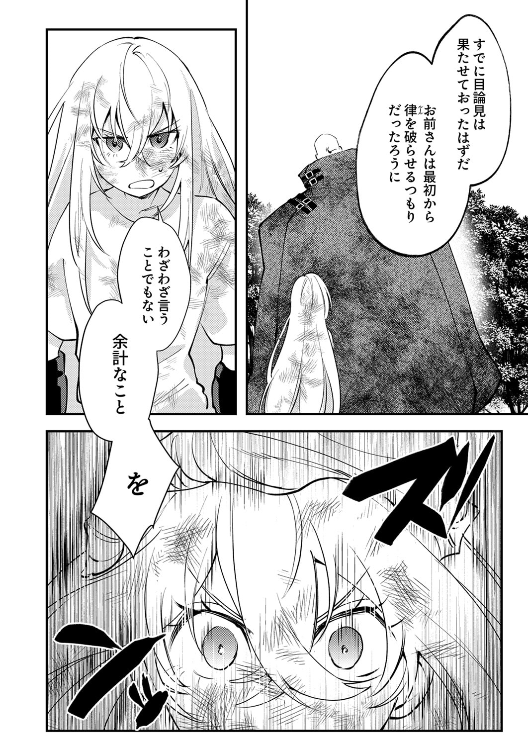 SHURA YOUJO NO EIYUUTAN: HANPASHA TO IWA RETA YOUHEI, YOUJO NI TENSEI SHITE NARIAGARU Chapter 20 page 24 - nihonkuni.com