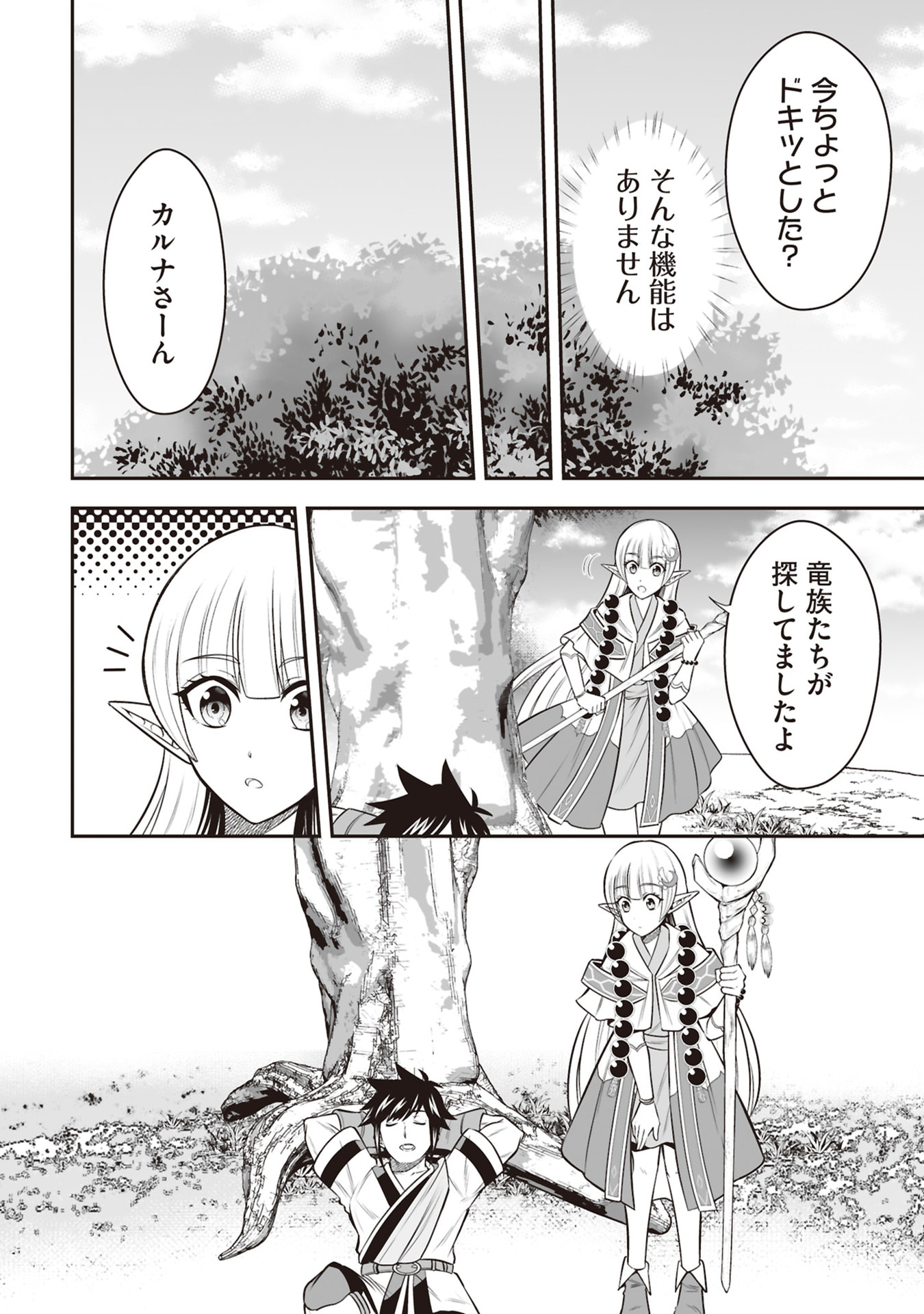 TENSEI TANTOU MEGAMI GA 100-NIN ITANODE CHEAT SKILL 100-KO MORAETA Chap 34 - Pic 26
