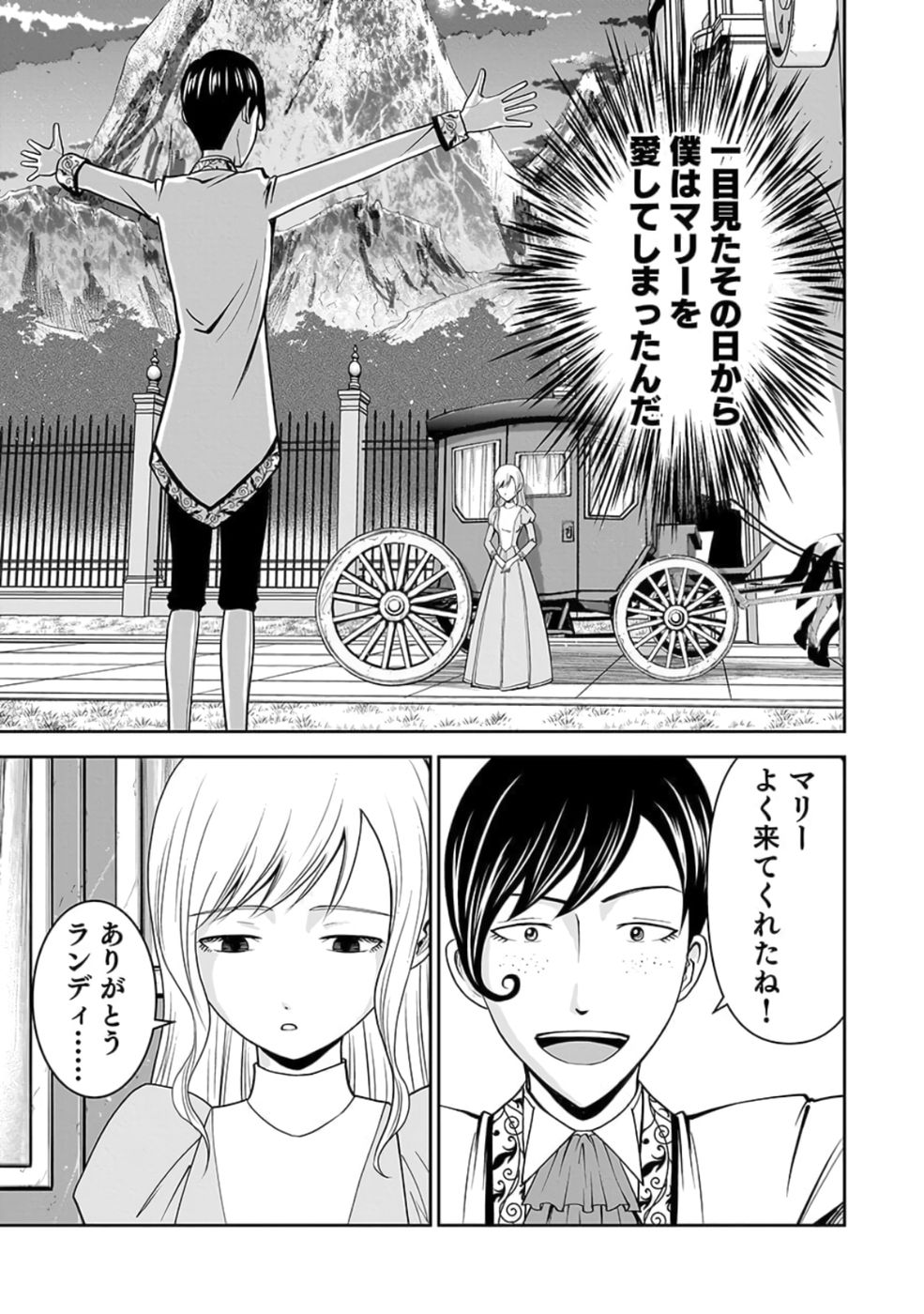 (DOKUSATSUSARETA) SEKAI MUSOU NO DOKU MAHOUTSUKAI Chapter 24 page 21 - nihonkuni.com