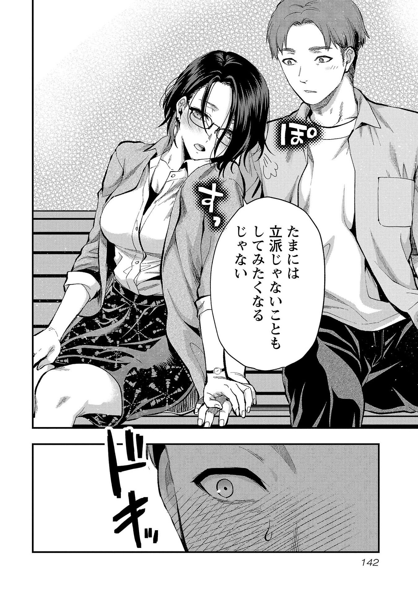 KARESHI GA IRUNO NI Chapter 36 - Page 10