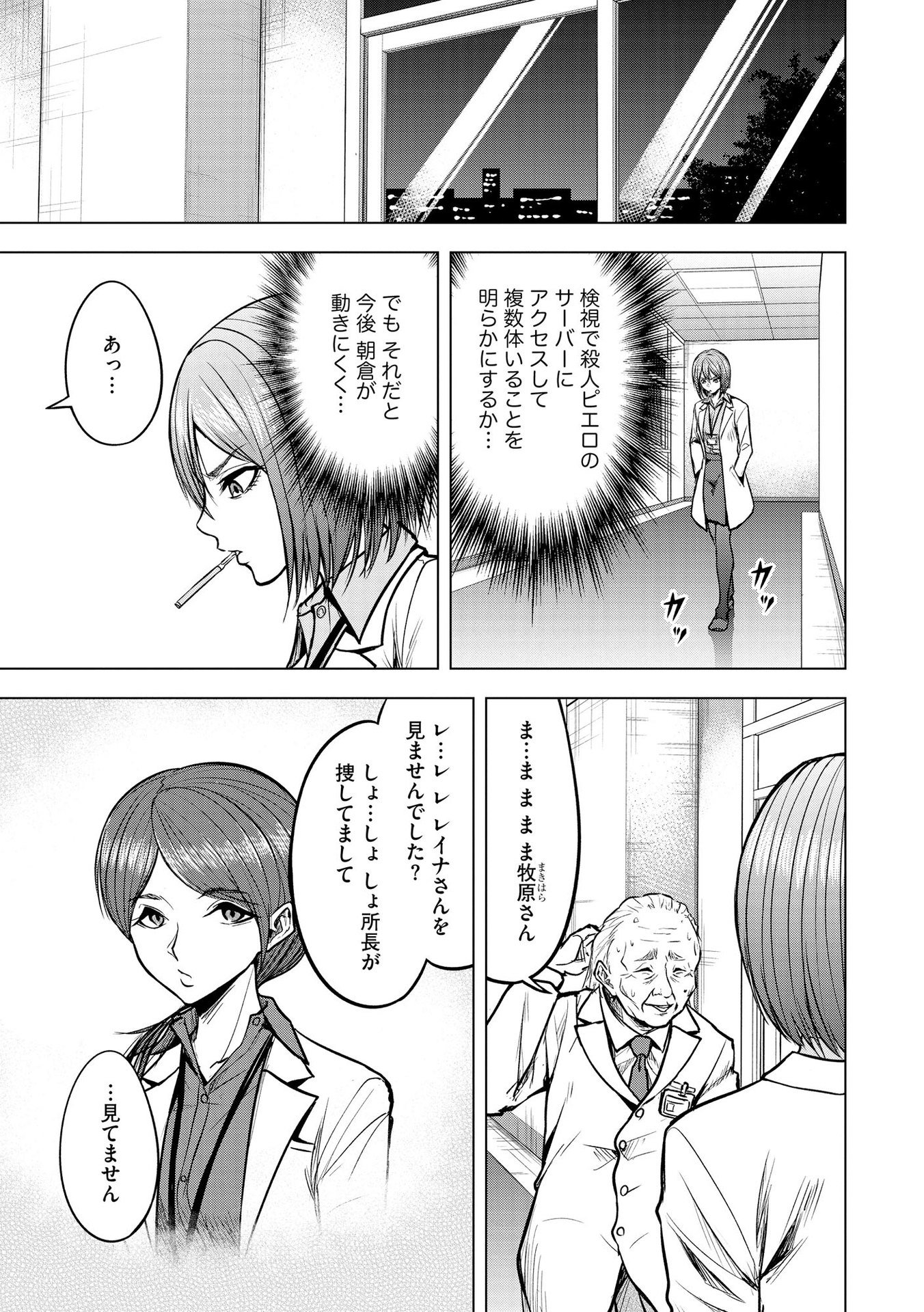 SATSUJIN PIERROT NO SHITSUMON Chapter 14 - Page 7