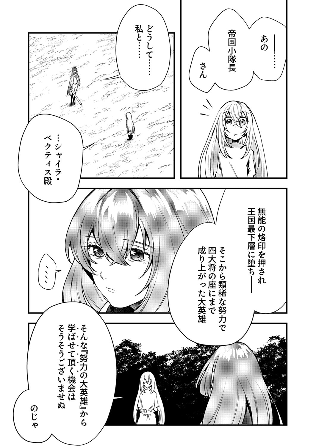 SHURA YOUJO NO EIYUUTAN: HANPASHA TO IWA RETA YOUHEI, YOUJO NI TENSEI SHITE NARIAGARU Chapter 18 page 19 - nihonkuni.com