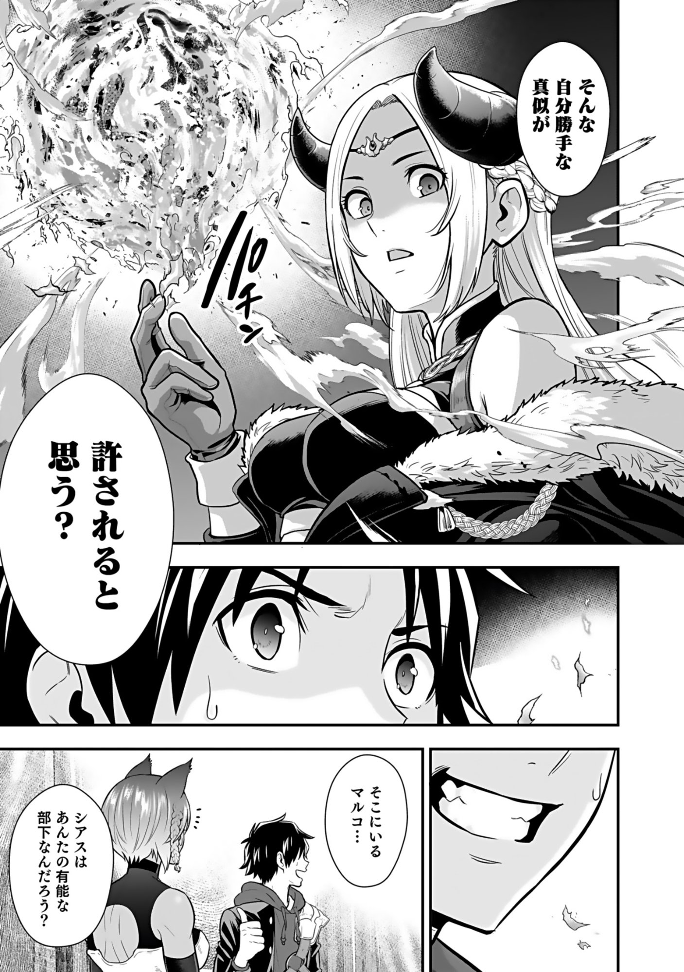 ISEKAI CLASS SHOUKAN SARETARA R1○ NO SKILL WO KAKUTOKU SHITA NO DE,○RITAI HOUDAI SASETEMORAIMASU! Chap 18 - Pic 21