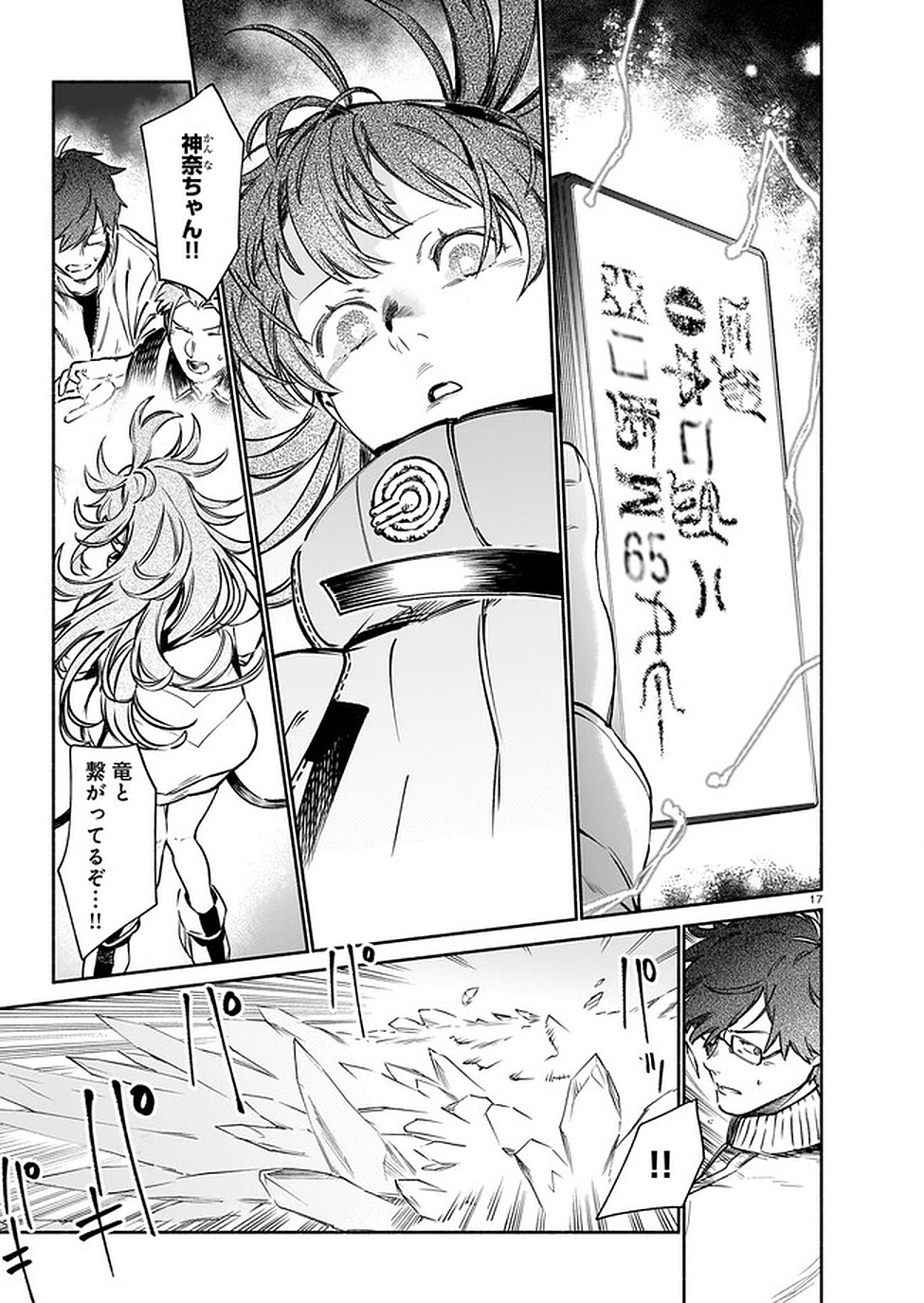 CHINGOCHOU FUTSURYOUKYOKU UKEIKA Chapter 8 - Page 17