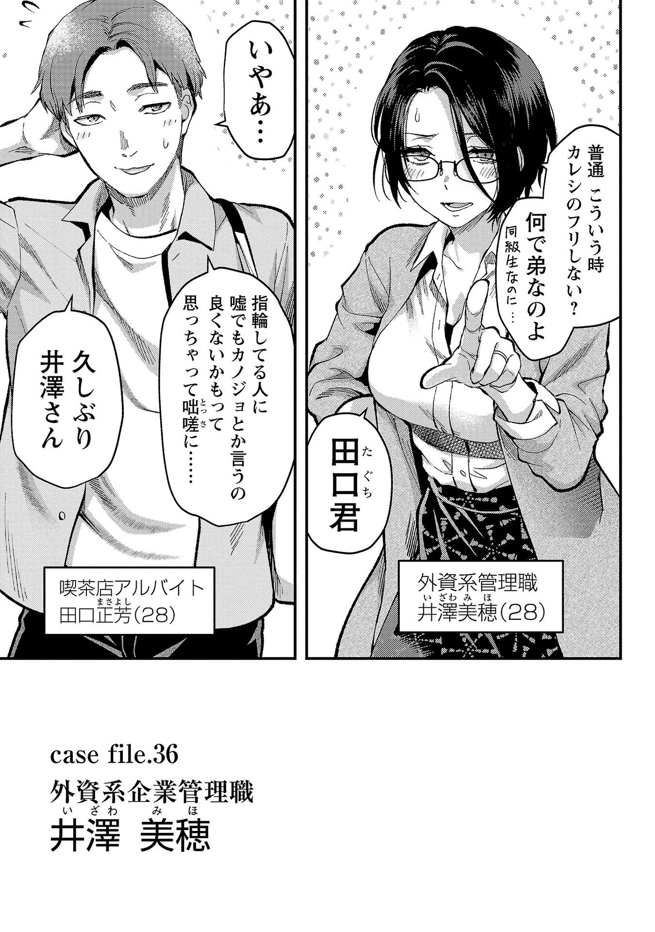 KARESHI GA IRUNO NI Chapter 36 - Page 3