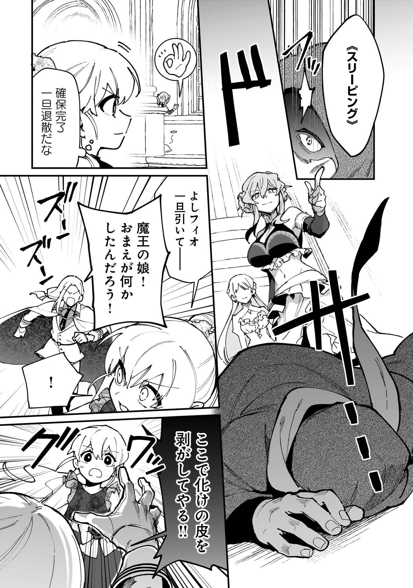 TSUIHOU SAIKYO KUZU (?) KENJA NO HENKYOU KOSODATE SLOW LIFE: KUZU DATO KANCHAIGAI SAREGACHINA SAIKYO NO ZENNIN WA MAOU NO MUSUME WO CHOUZETSU IIKO NI SODATEAGERU Chapter 22 page 27 - nihonkuni.com