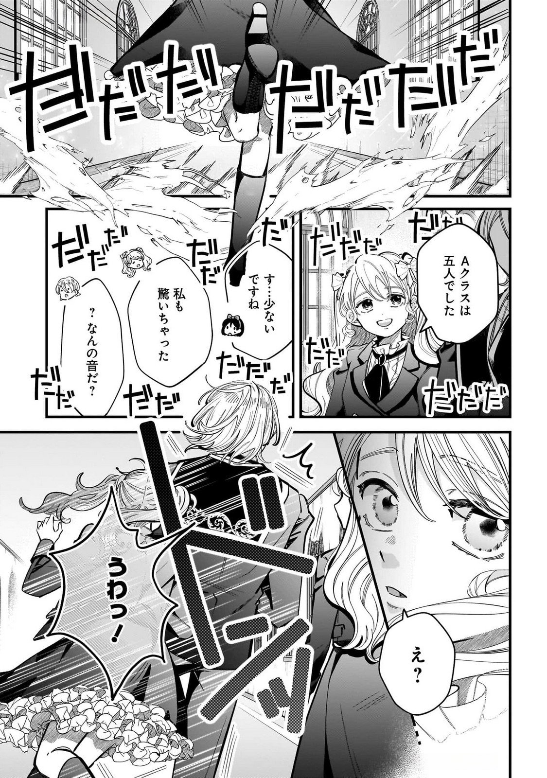 KONYAKUSHA-SAMA SASHIAGEMASU: HEROINE TOUJOU MADE MACHIMASEN Chap 16 - Pic 11