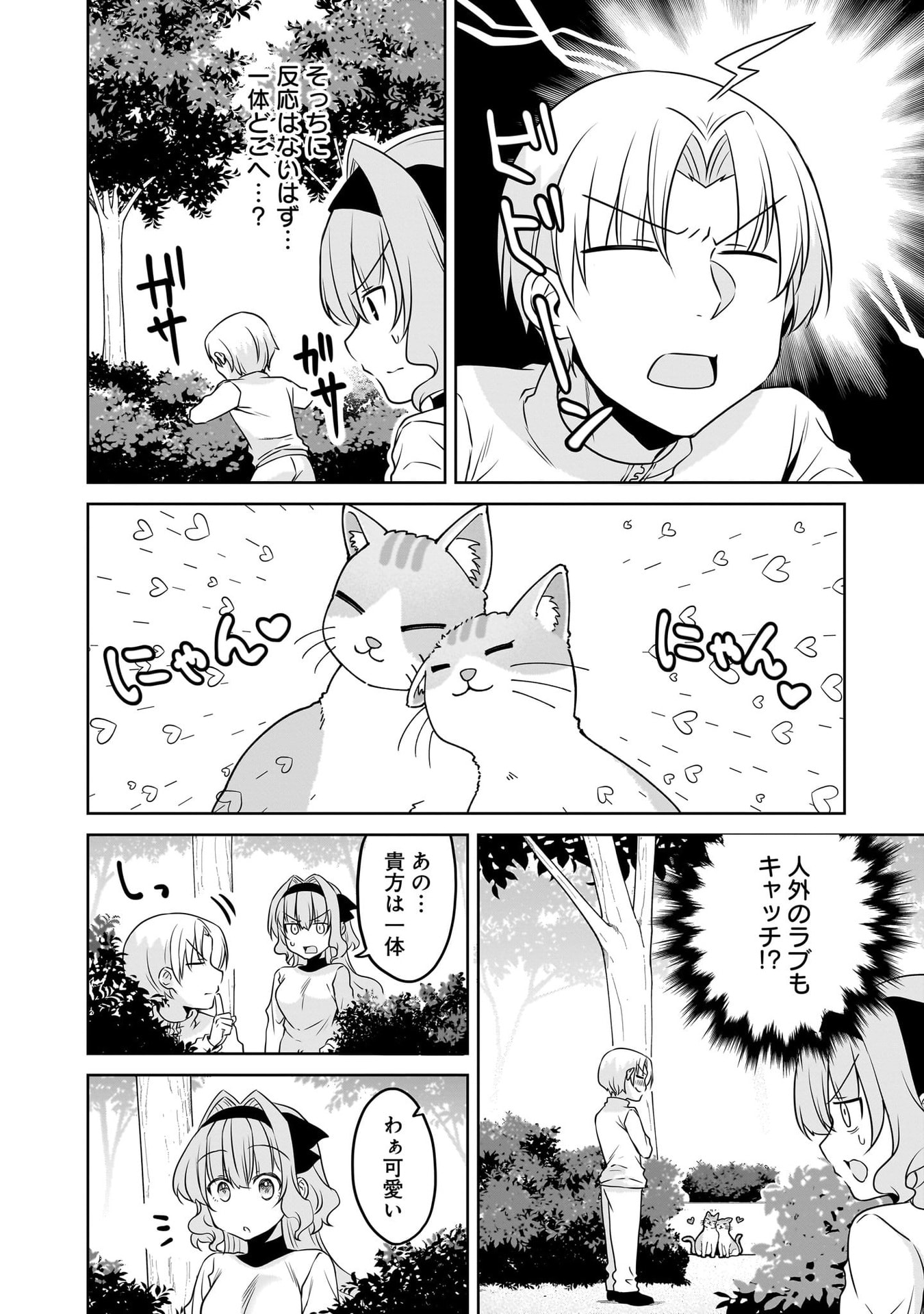 UCHI NO KAISHA NO CHIISAI SENPAI NO HANASHI Chapter 116.1 page 54 - nihonkuni.com