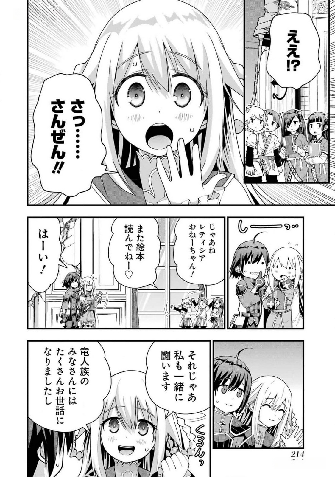 MAKEN NO DESHI WA MUNOU DE SAIKYOU! EIYUURYUU NO SHUGYOU DE BANNOU NI NARETA NODE, SAIKYOU WO MEZASHIMASU Chapter 44 page 2 - nihonkuni.com