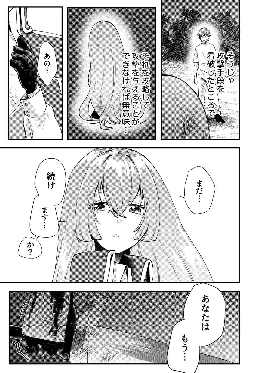 SHURA YOUJO NO EIYUUTAN: HANPASHA TO IWA RETA YOUHEI, YOUJO NI TENSEI SHITE NARIAGARU Chapter 19 page 17 - nihonkuni.com