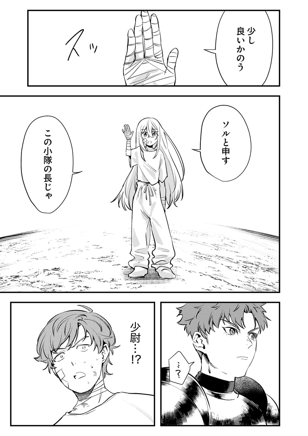 SHURA YOUJO NO EIYUUTAN: HANPASHA TO IWA RETA YOUHEI, YOUJO NI TENSEI SHITE NARIAGARU Chapter 17 page 23 - nihonkuni.com