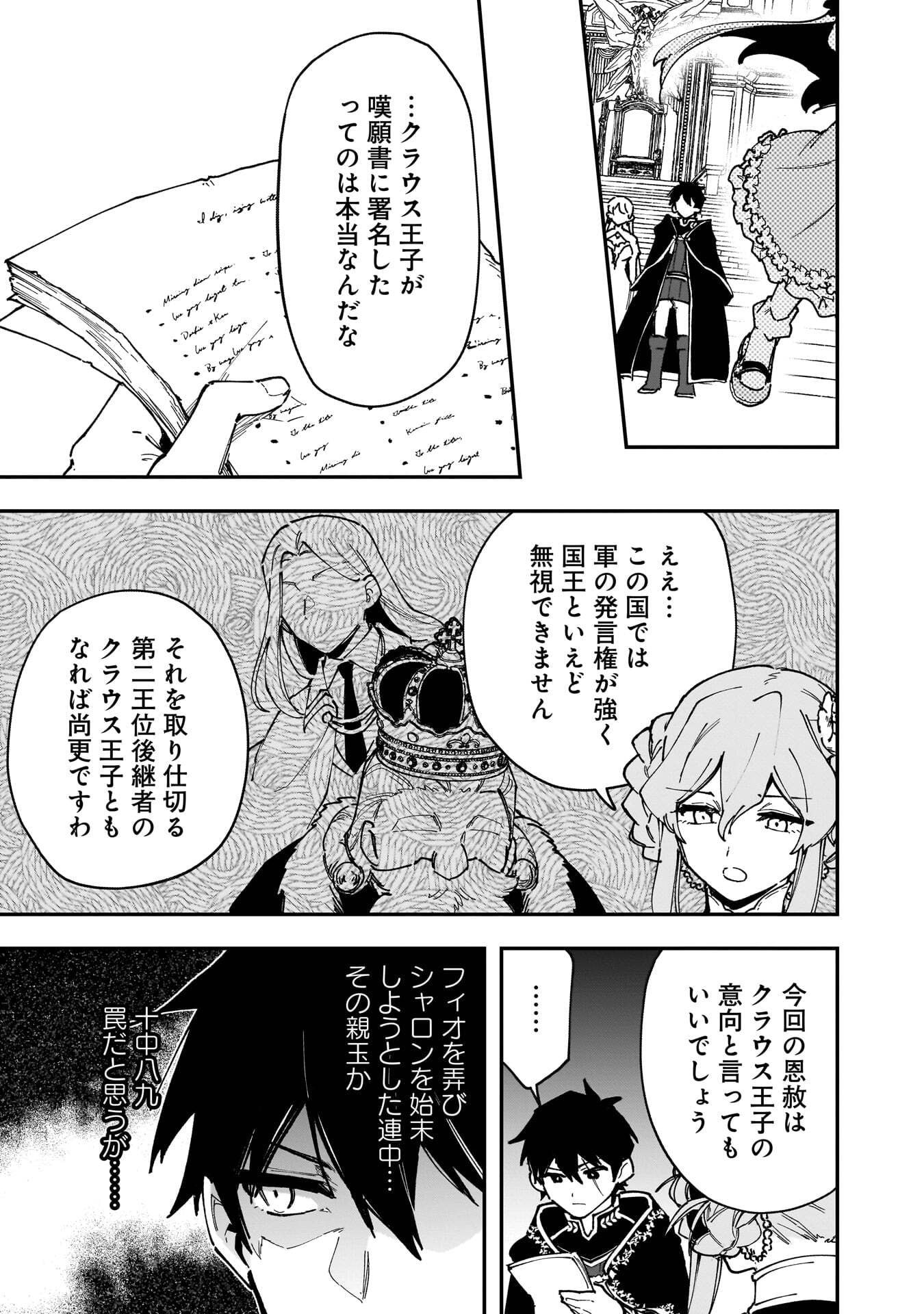 TSUIHOU SAIKYO KUZU (?) KENJA NO HENKYOU KOSODATE SLOW LIFE: KUZU DATO KANCHAIGAI SAREGACHINA SAIKYO NO ZENNIN WA MAOU NO MUSUME WO CHOUZETSU IIKO NI SODATEAGERU Chapter 21 page 15 - nihonkuni.com