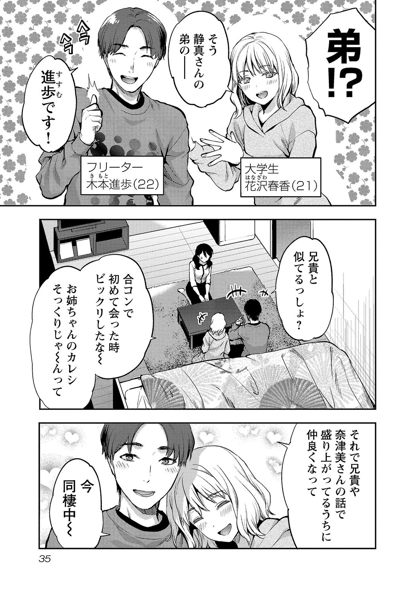 KARESHI GA IRUNO NI Chapter 32 - Page 7