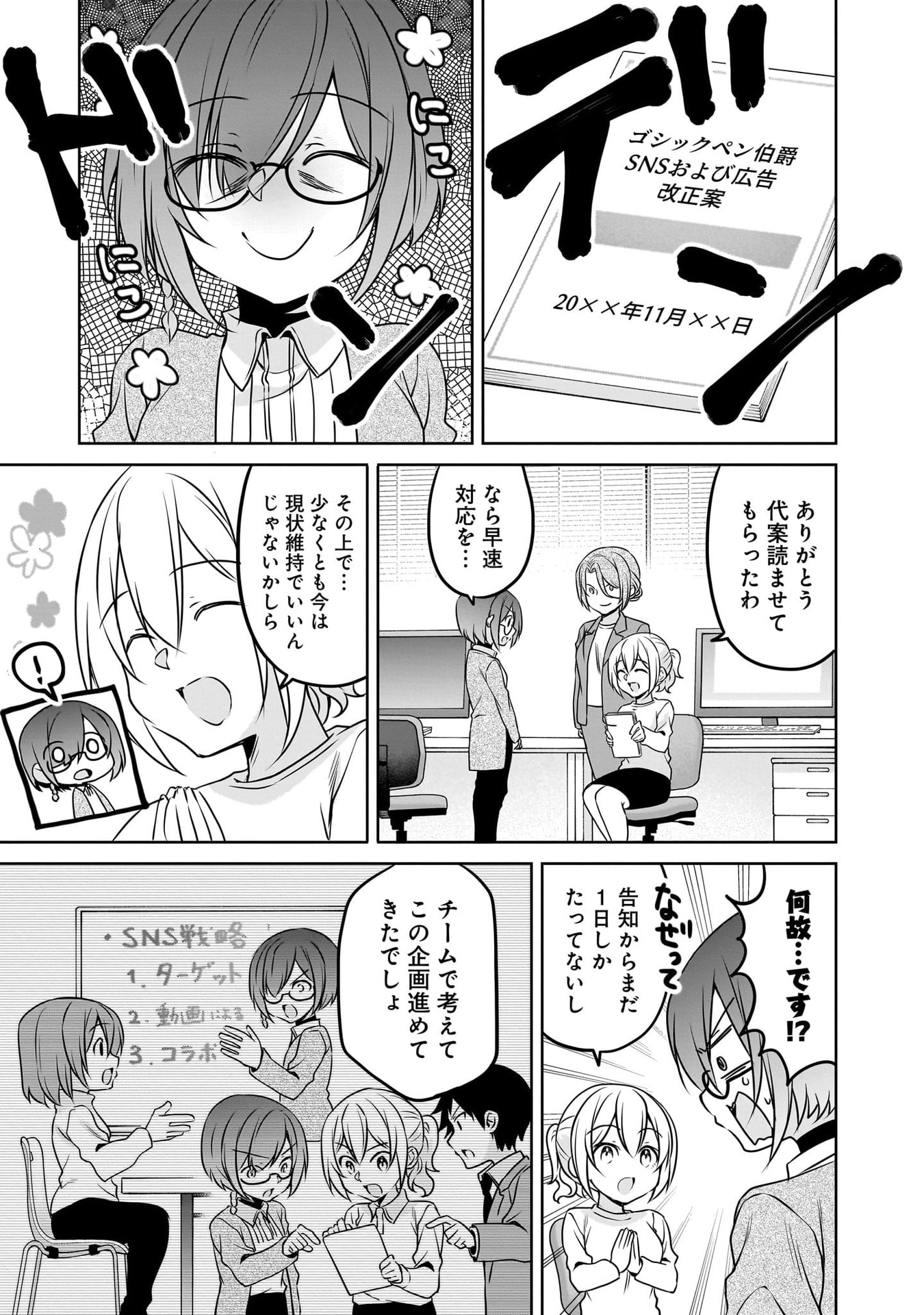 UCHI NO KAISHA NO CHIISAI SENPAI NO HANASHI Chapter 116.3 page 11 - nihonkuni.com