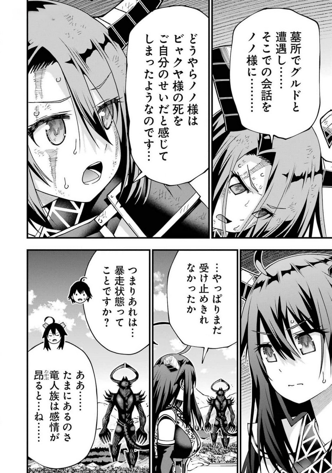 MAKEN NO DESHI WA MUNOU DE SAIKYOU! EIYUURYUU NO SHUGYOU DE BANNOU NI NARETA NODE, SAIKYOU WO MEZASHIMASU Chapter 44 page 24 - nihonkuni.com