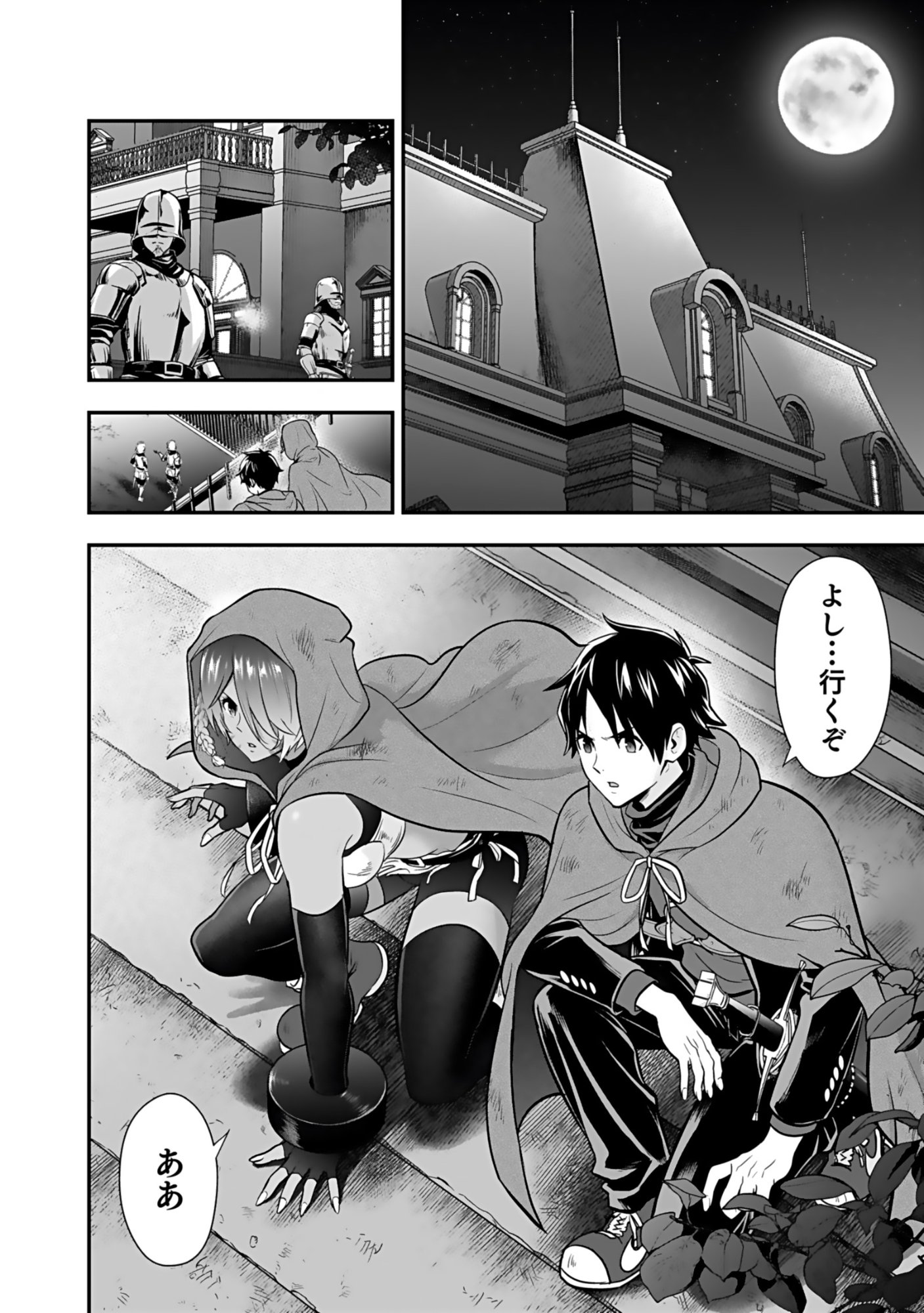 ISEKAI CLASS SHOUKAN SARETARA R1○ NO SKILL WO KAKUTOKU SHITA NO DE,○RITAI HOUDAI SASETEMORAIMASU! Chap 19 - Pic 26