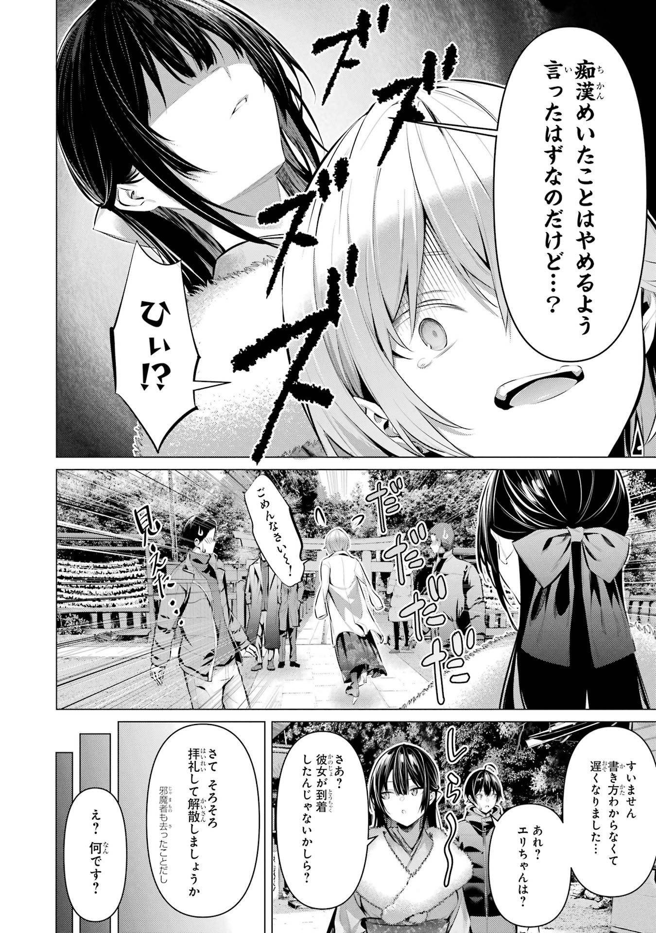 HAITE KUDASAI, TAKAMINE SAN Chapter 39 - Page 14