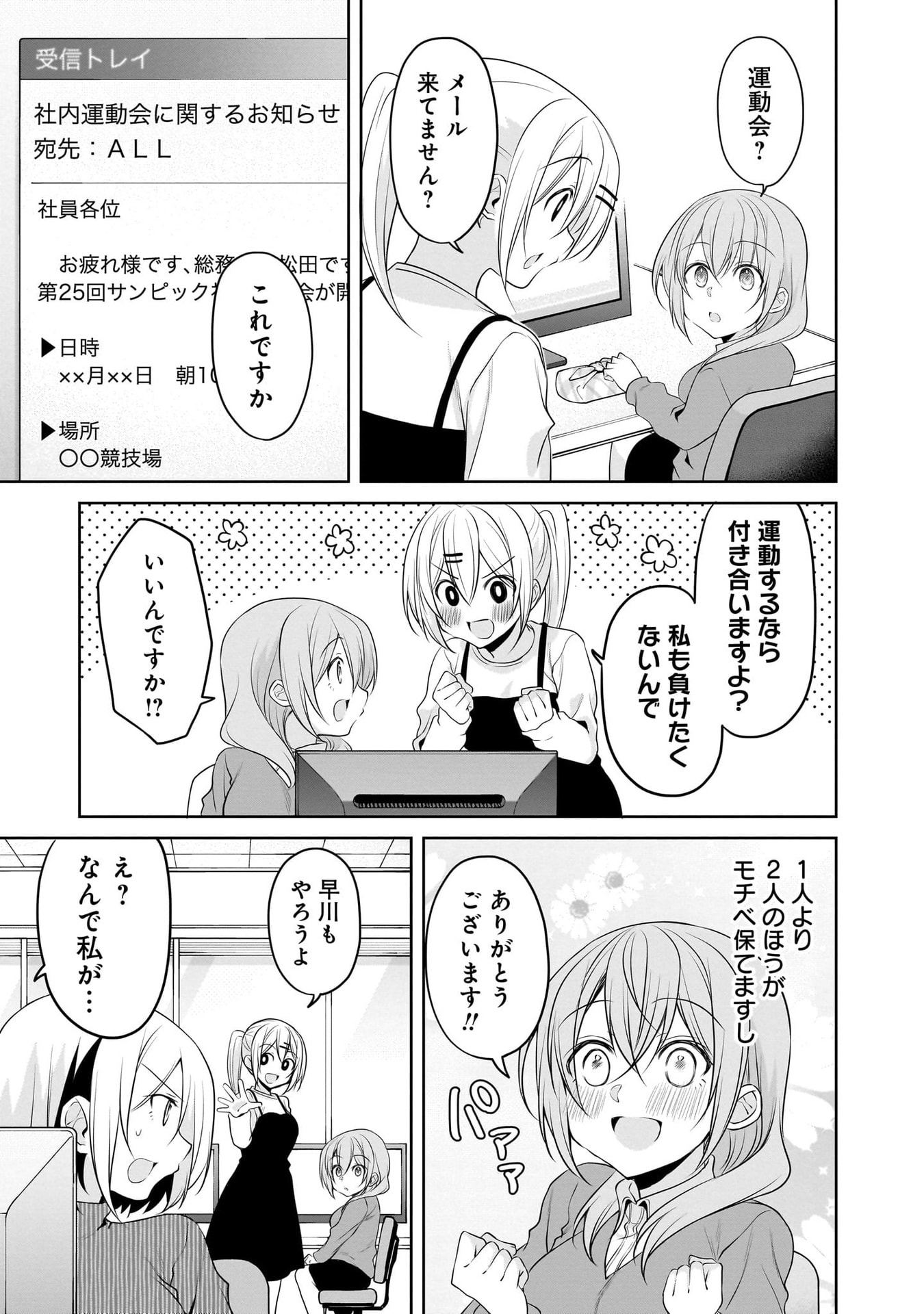 UCHI NO KAISHA NO CHIISAI SENPAI NO HANASHI Chapter 107 page 3 - nihonkuni.com