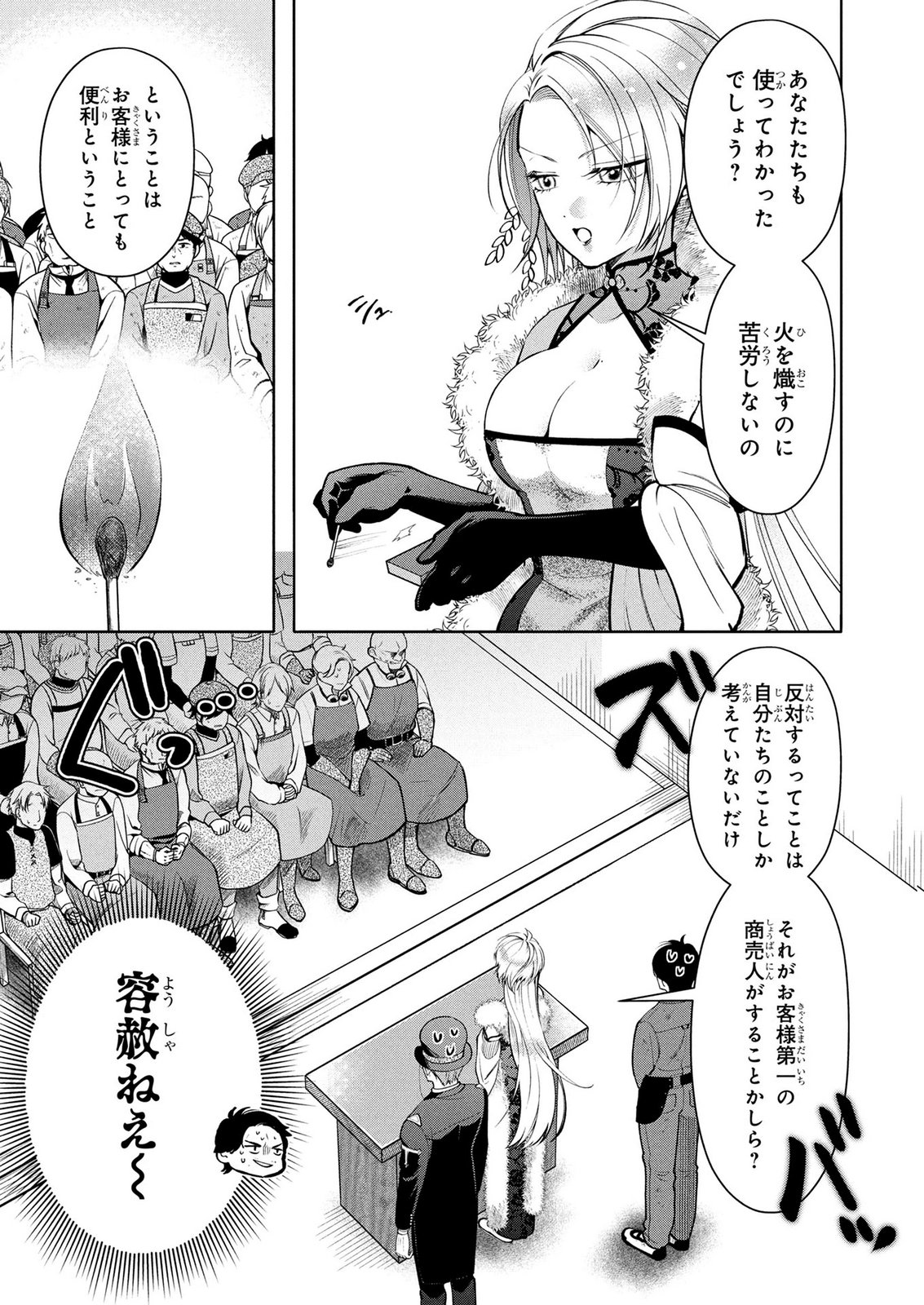 DOKUSHIN OJISAN NO ISEKAI LIFE: KEKKON SHIMASEN, FREE NA DOKUSHIN KOSO SAIKOU DESU Chap 7 - Pic 5