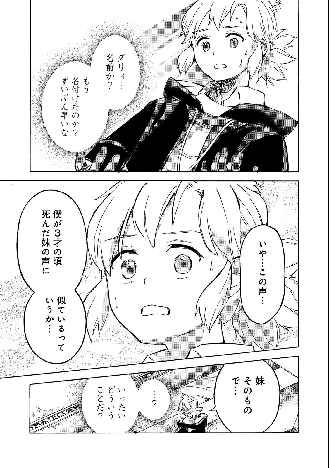BOUKENSHA AL: AITSU NO MAHOU WA OKASHII Chapter 21 page 1 - nihonkuni.com