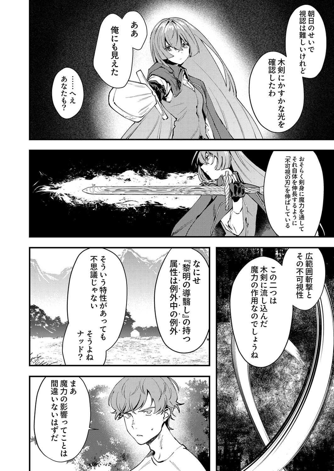 SHURA YOUJO NO EIYUUTAN: HANPASHA TO IWA RETA YOUHEI, YOUJO NI TENSEI SHITE NARIAGARU Chapter 19 page 8 - nihonkuni.com