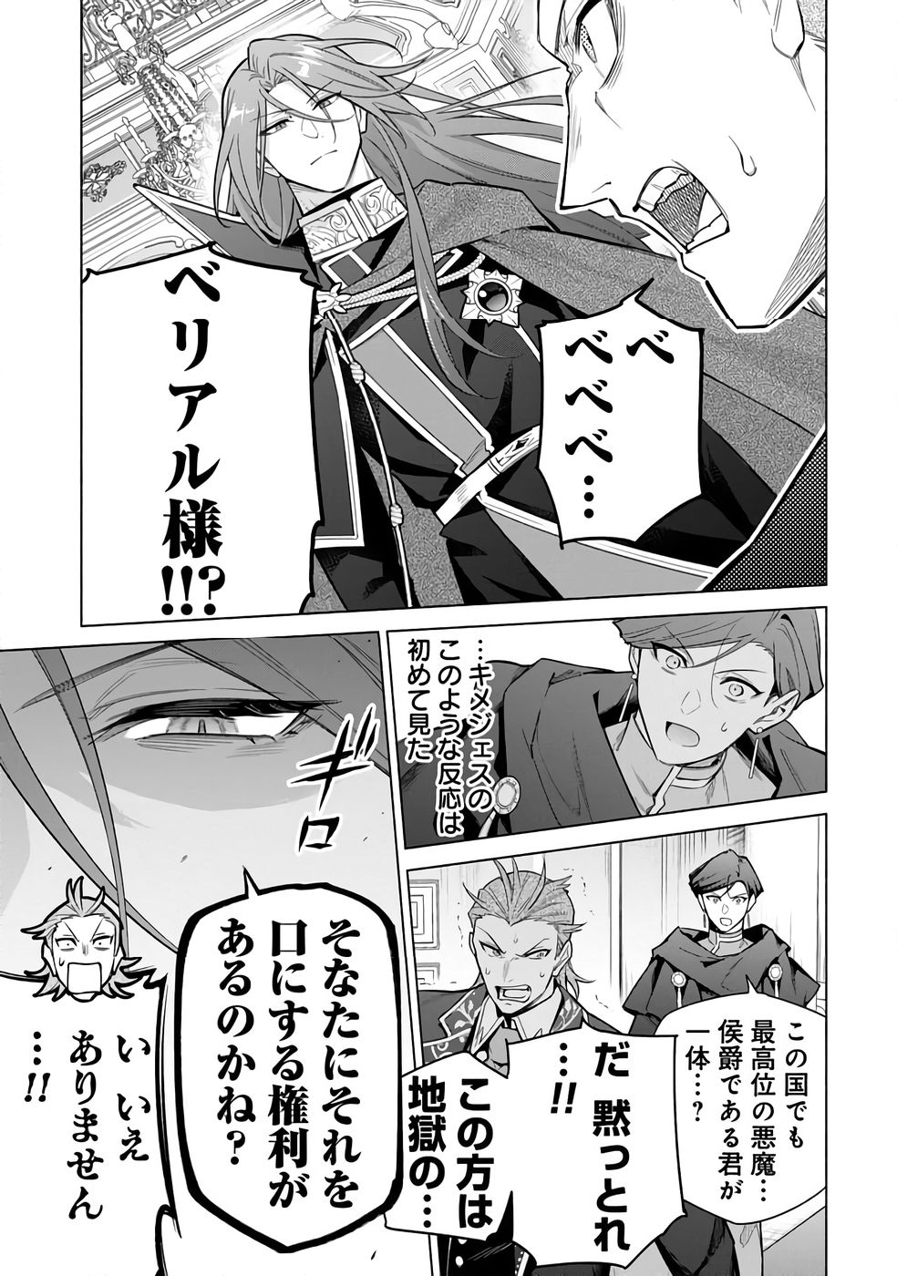 KYUUTEI MADOUSHI MINARAI WO YAMETE, MAHOU ITEM SHOKUNIN NI NARIMASU Chap 28 - Pic 7