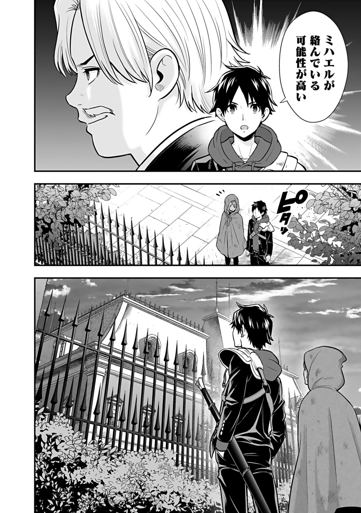 ISEKAI CLASS SHOUKAN SARETARA R1○ NO SKILL WO KAKUTOKU SHITA NO DE,○RITAI HOUDAI SASETEMORAIMASU! Chap 19 - Pic 18