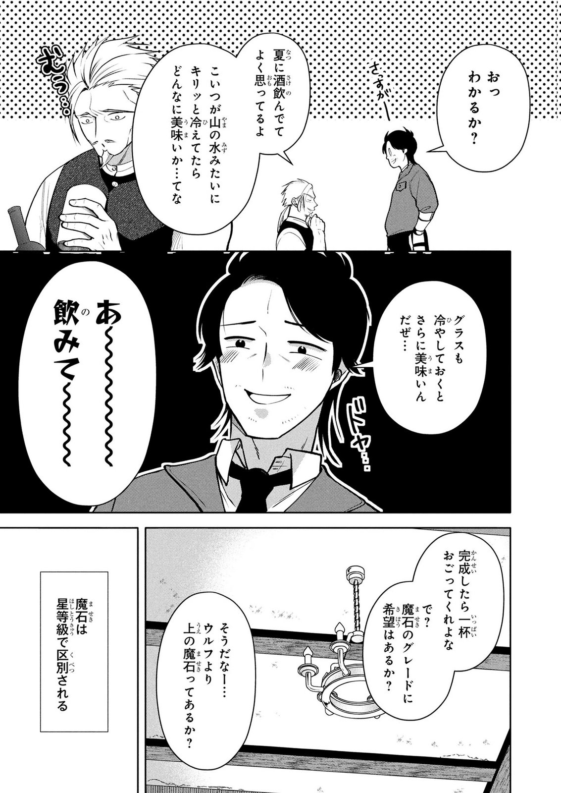 DOKUSHIN OJISAN NO ISEKAI LIFE: KEKKON SHIMASEN, FREE NA DOKUSHIN KOSO SAIKOU DESU Chap 8 - Pic 13