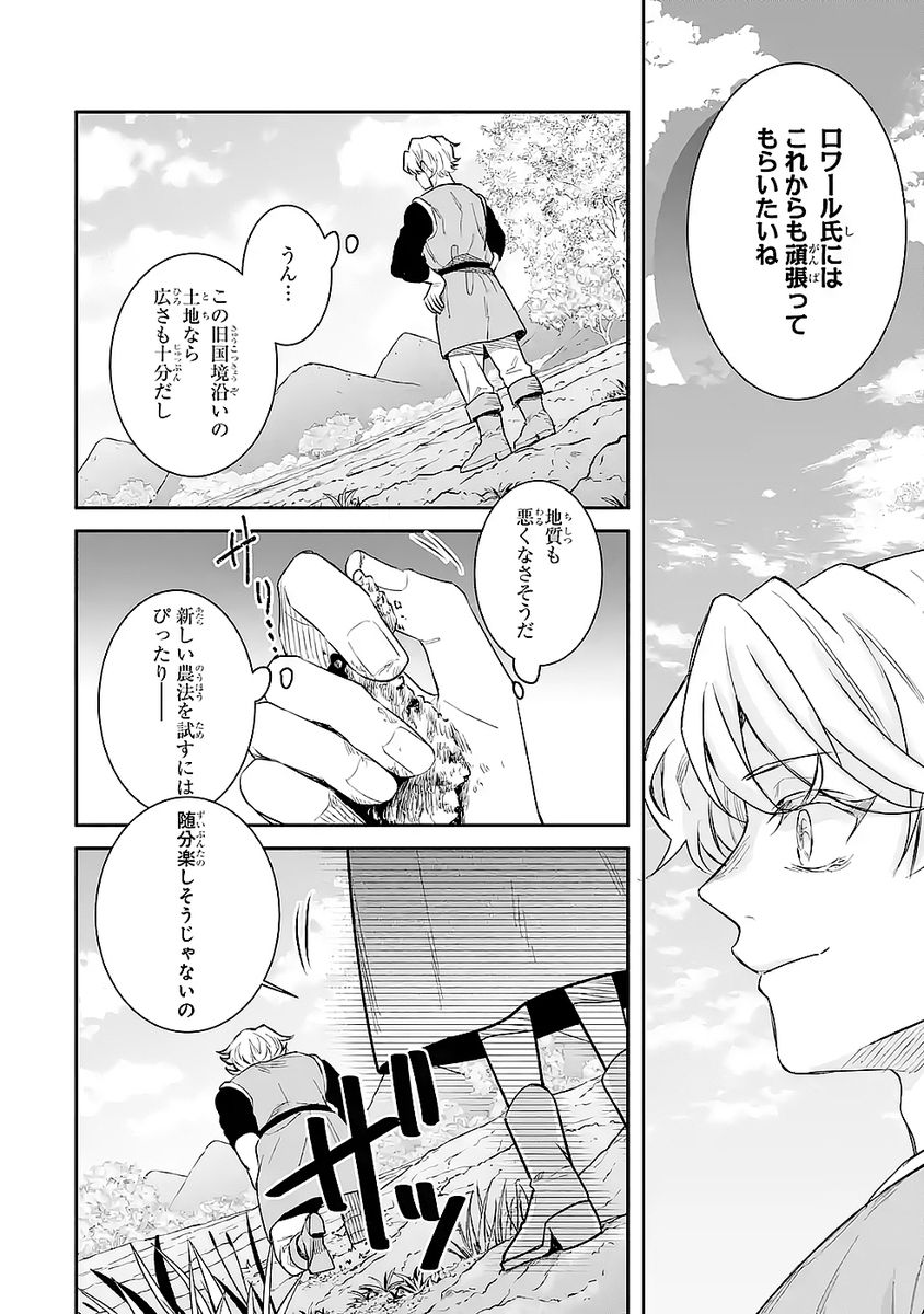 SEIJO NO HAZU GA, DOUYARA NOTTORAREMASHITA Chapter 48 page 14 - nihonkuni.com
