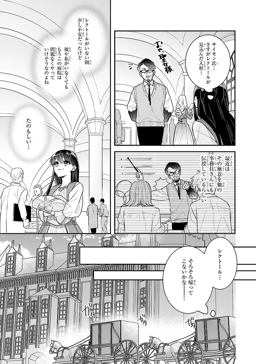 SEIJO NO HAZU GA, DOUYARA NOTTORAREMASHITA Chapter 47 page 21 - nihonkuni.com