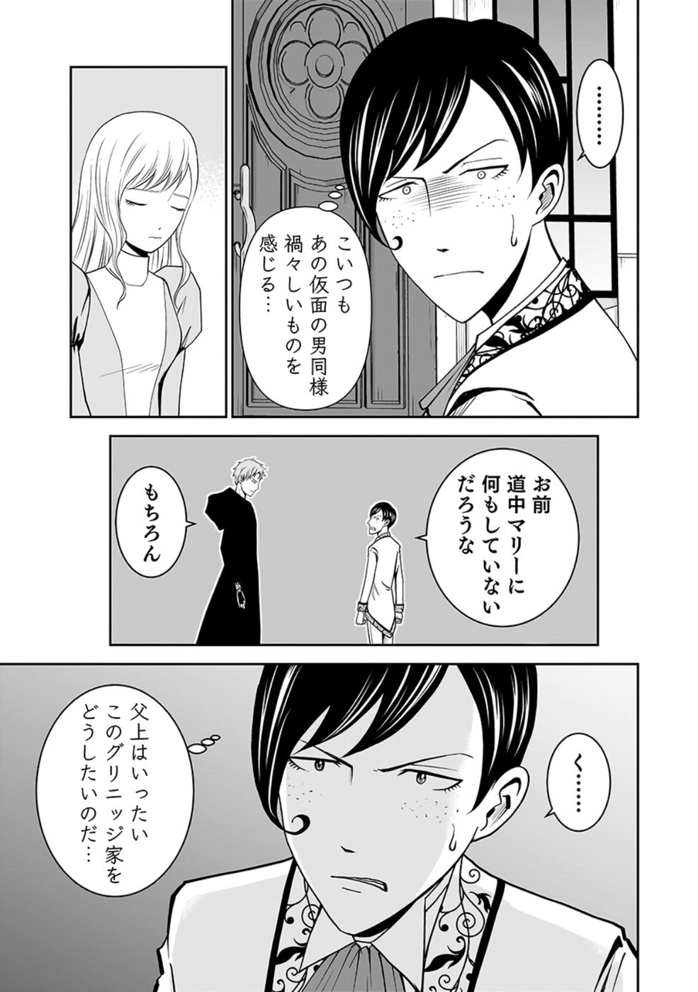(DOKUSATSUSARETA) SEKAI MUSOU NO DOKU MAHOUTSUKAI Chapter 24 page 23 - nihonkuni.com