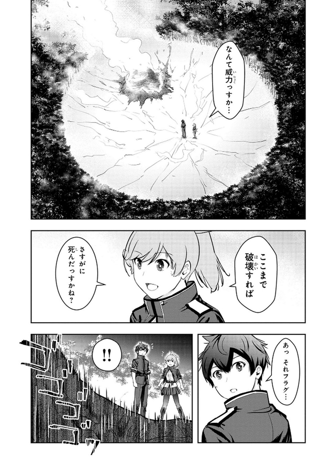 KAMIGAMI NO KENNOU WO AYATSURISHI MONO - NOURYOKU SUUCHI 