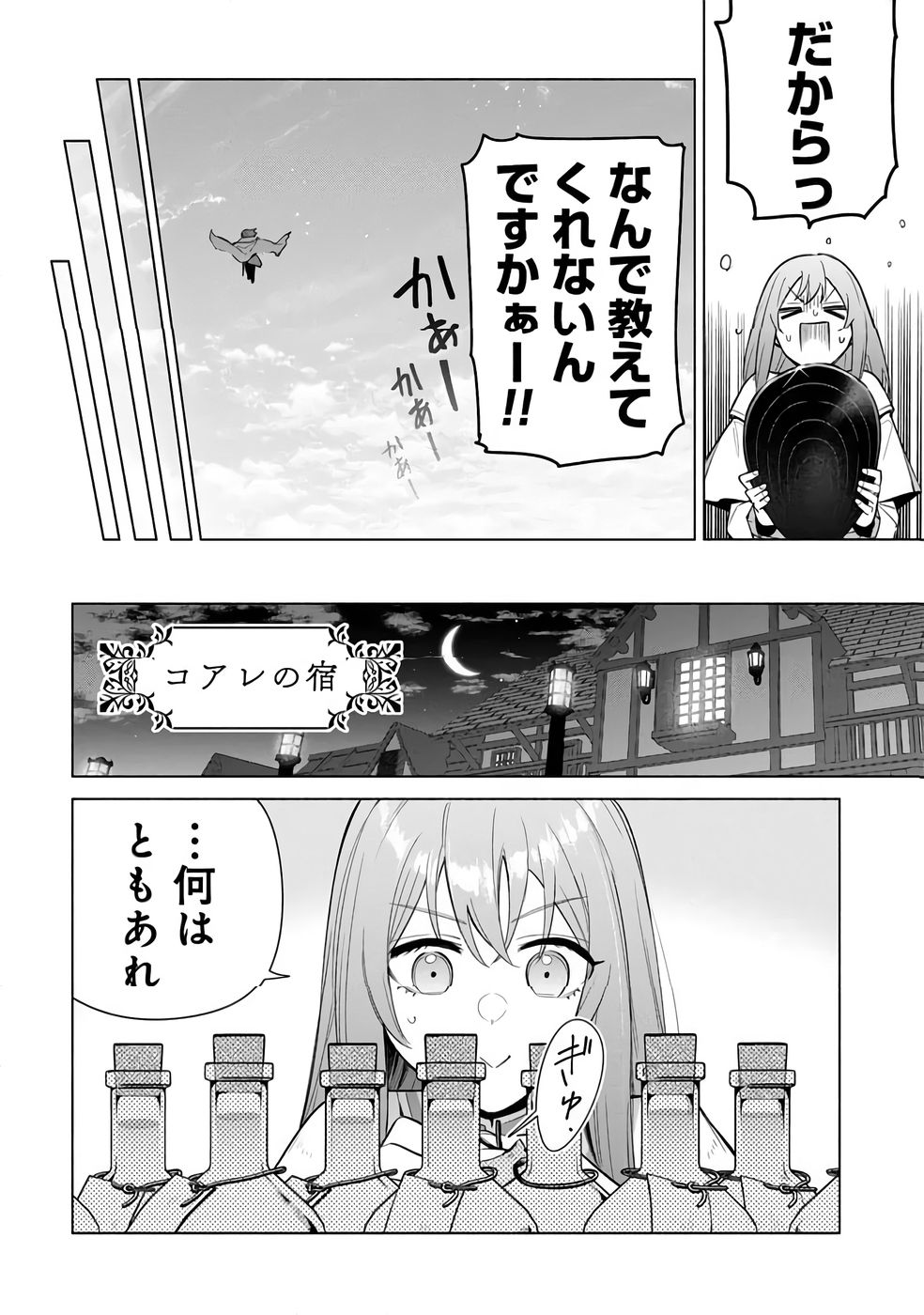 KYUUTEI MADOUSHI MINARAI WO YAMETE, MAHOU ITEM SHOKUNIN NI NARIMASU Chap 31 - Pic 20