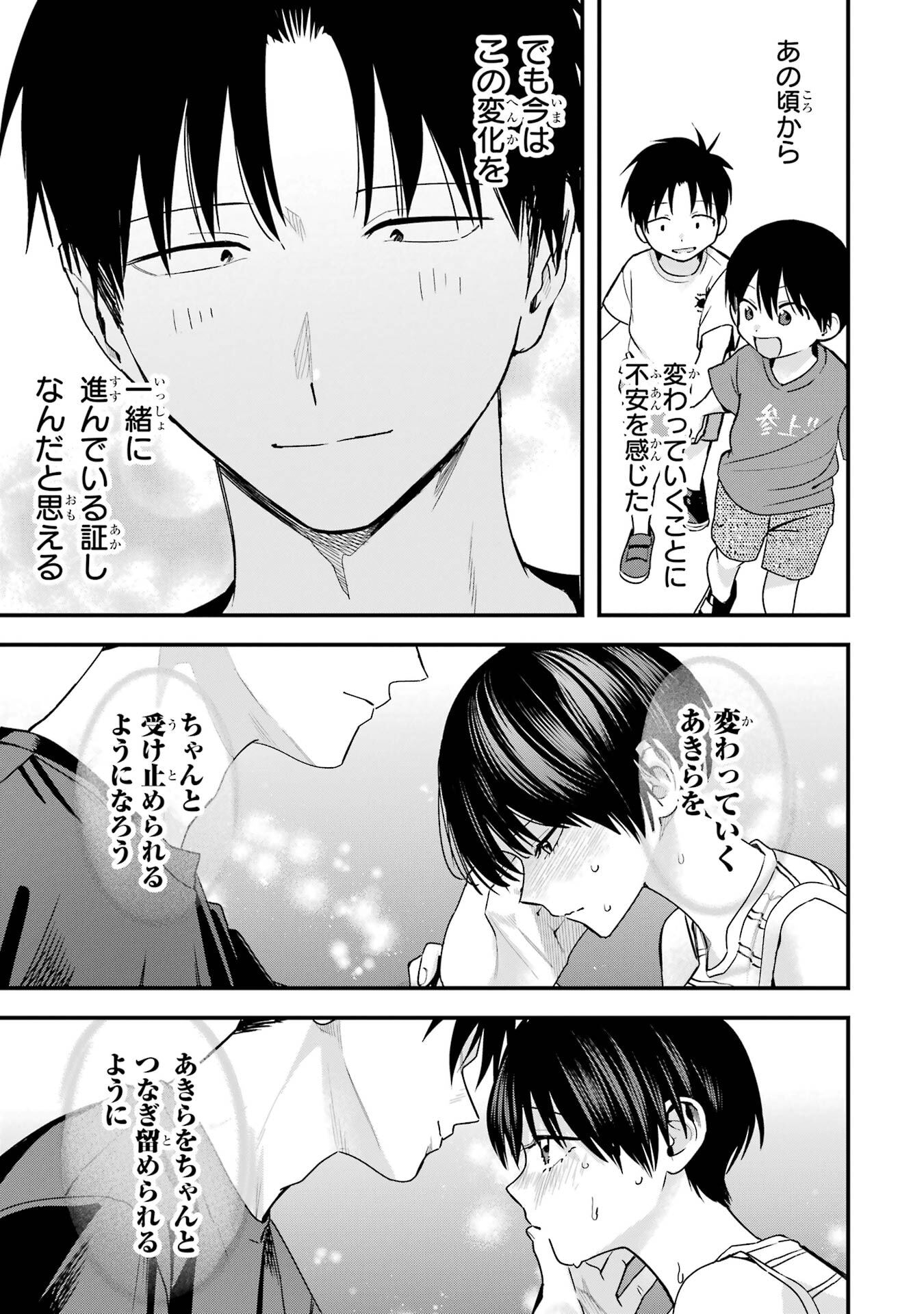 BOYISH KANOJO GA KAWAI-SUGIRU Chap 42 - Pic 19