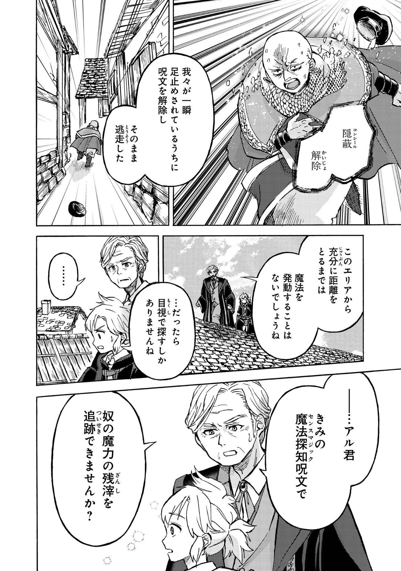 BOUKENSHA AL: AITSU NO MAHOU WA OKASHII Chapter 16 page 12 - nihonkuni.com